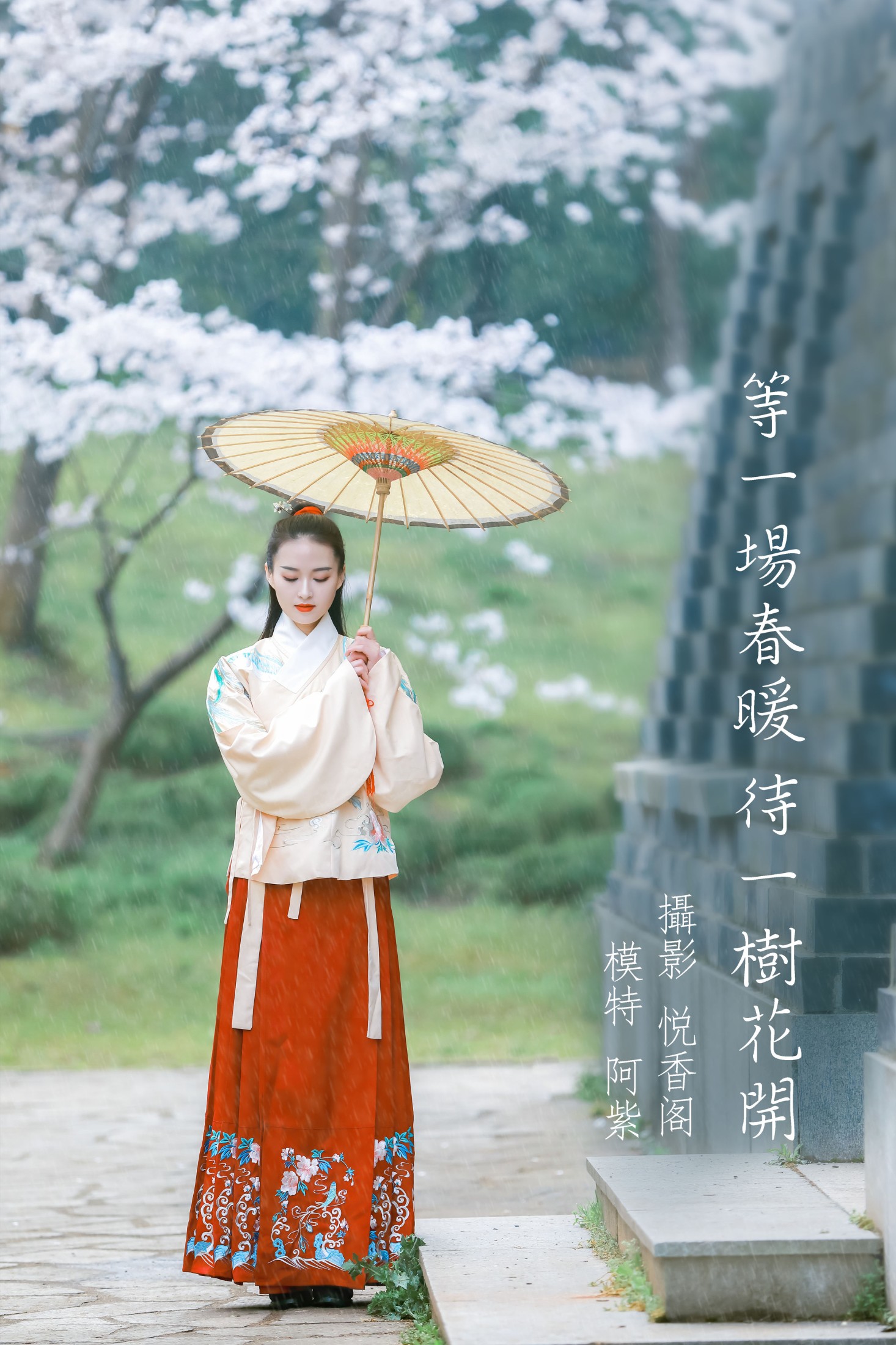 图片[1] - 阿紫 - 《等一场春暖 待一树花开》[20P] - 机器猫次元 - 机器猫次元