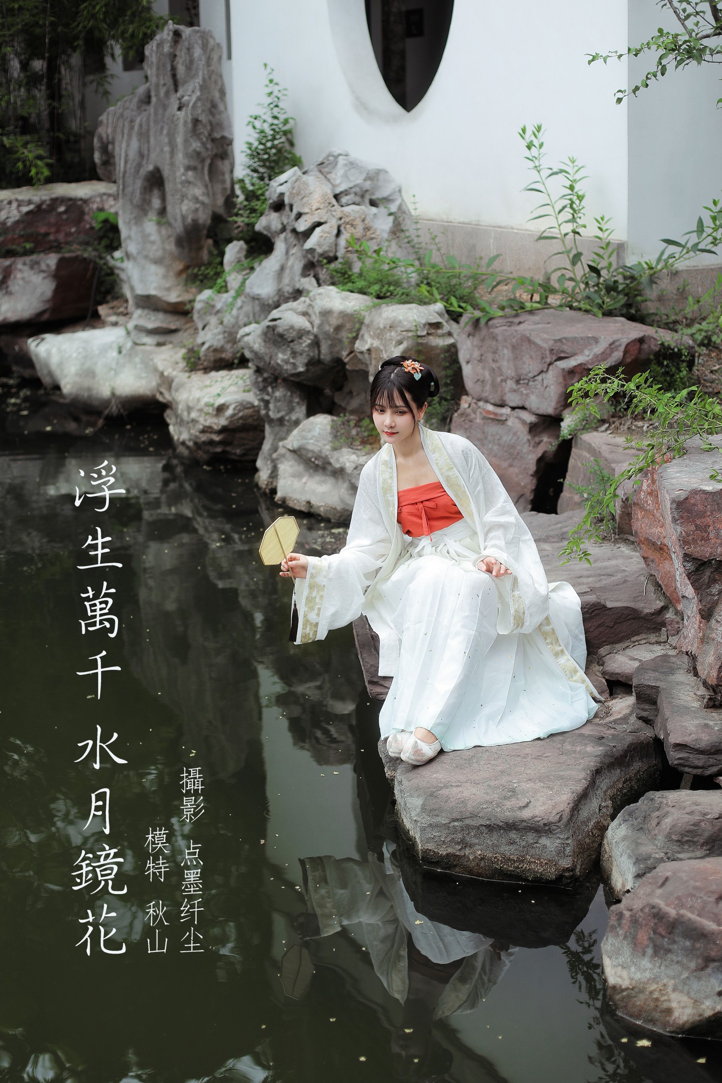 图片[1] - 秋山AkI - 《浮生万千 水月镜花》[23P] - 机器猫次元 - 机器猫次元