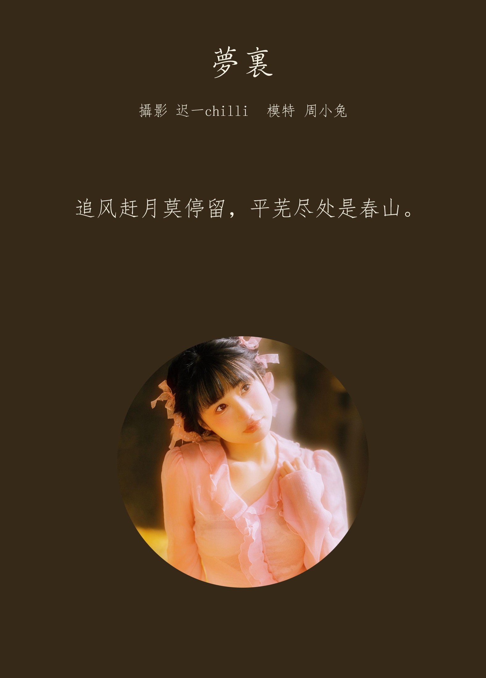 图片[2] - 周小兔呀 - 《梦里》[32P] - 机器猫次元 - 机器猫次元