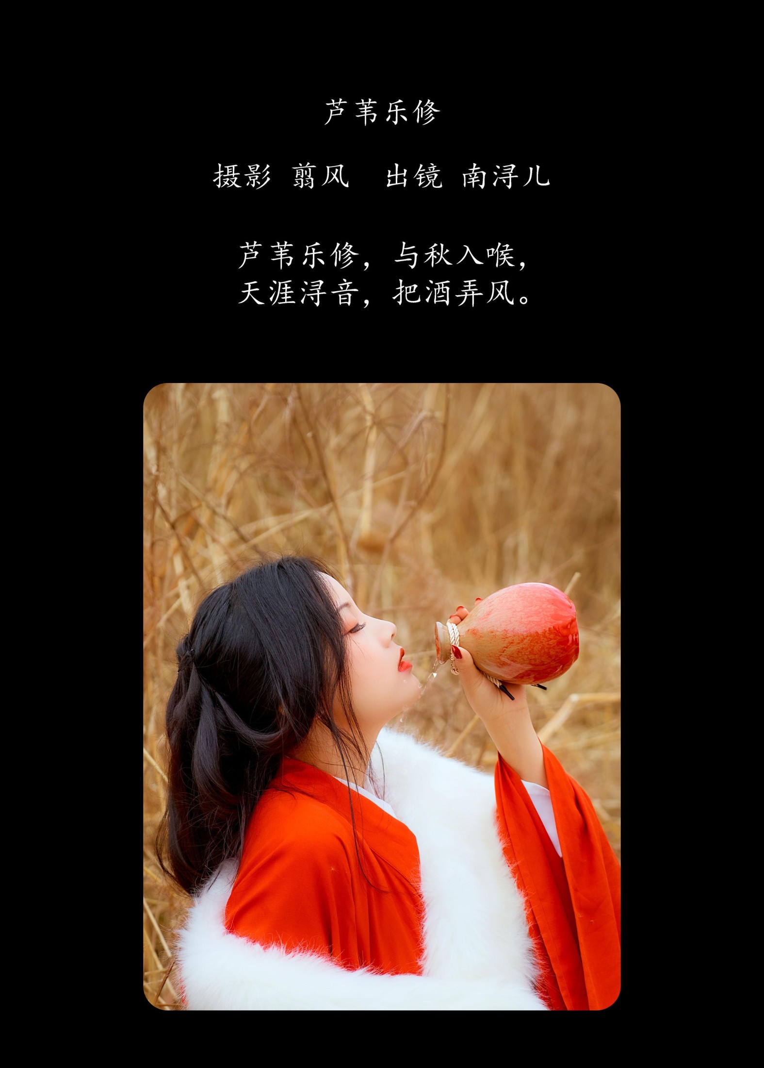 图片[2] - 南浔儿 - 《芦苇乐修》[27P] - 机器猫次元 - 机器猫次元
