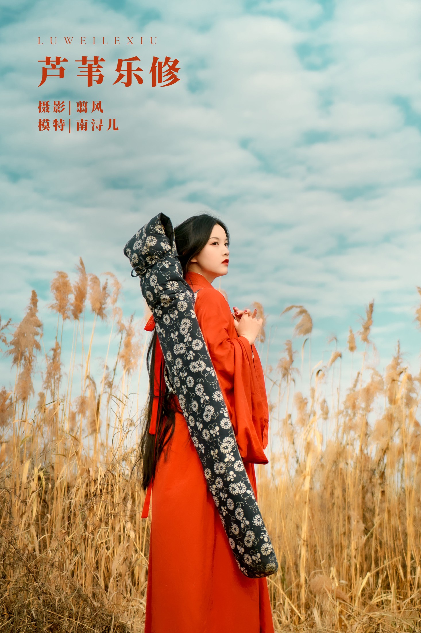图片[1] - 南浔儿 - 《芦苇乐修》[27P] - 机器猫次元 - 机器猫次元