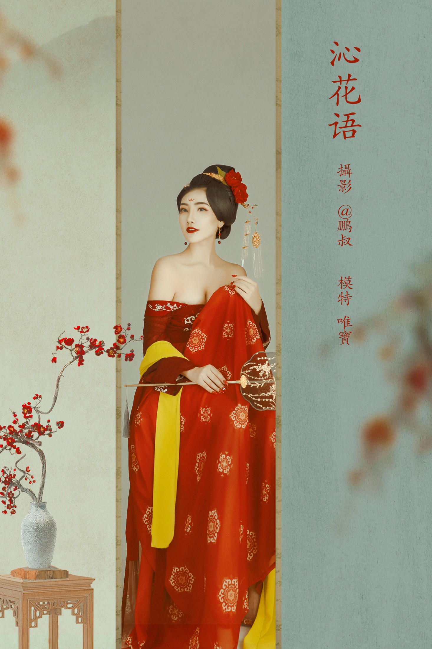 图片[1] - 唯宝 - 《沁花语》[22P] - 机器猫次元 - 机器猫次元
