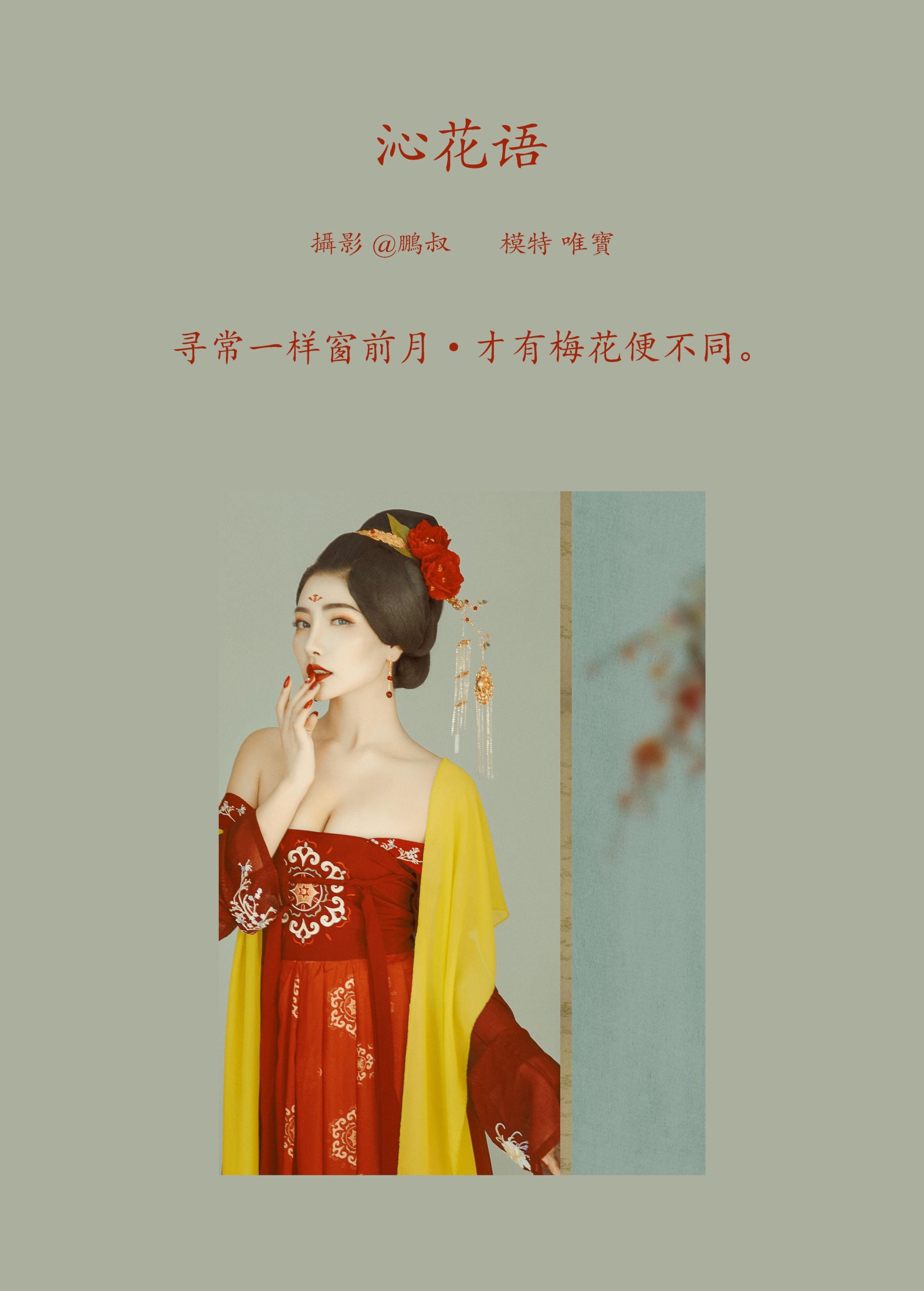 图片[2] - 唯宝 - 《沁花语》[22P] - 机器猫次元 - 机器猫次元