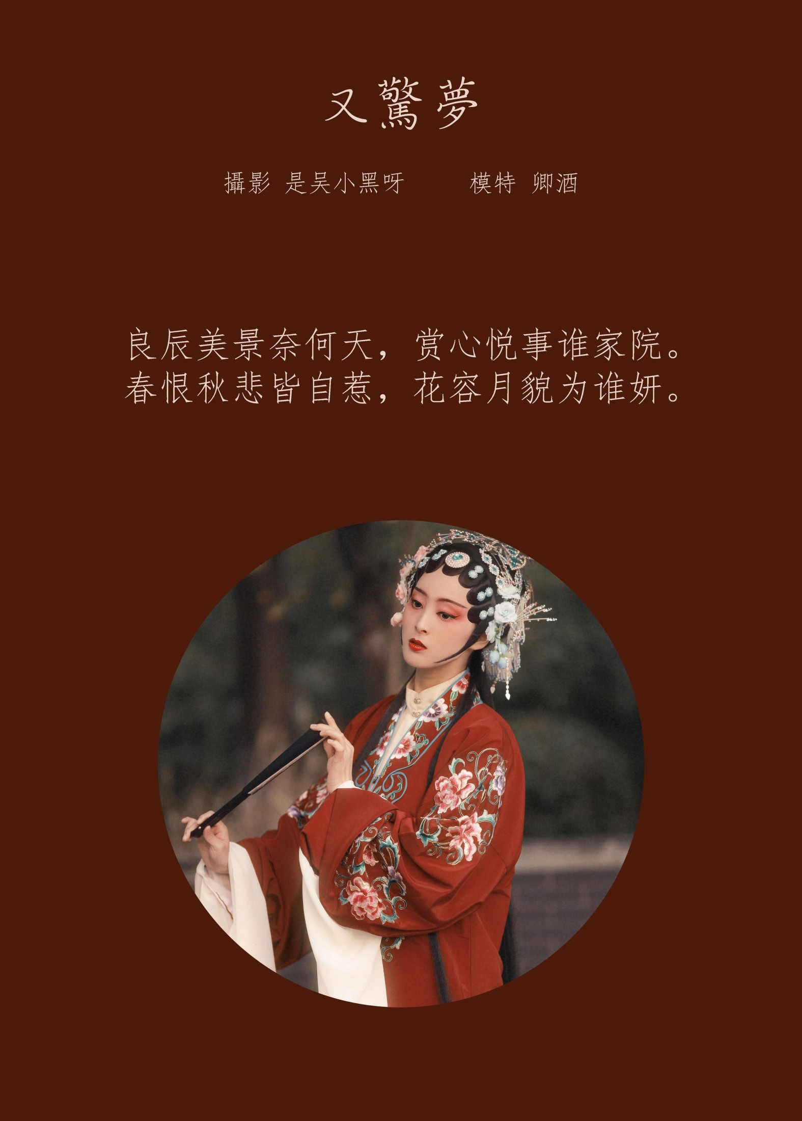 图片[2] - 卿酒姑娘_ - 《又惊梦》[22P] - 机器猫次元 - 机器猫次元