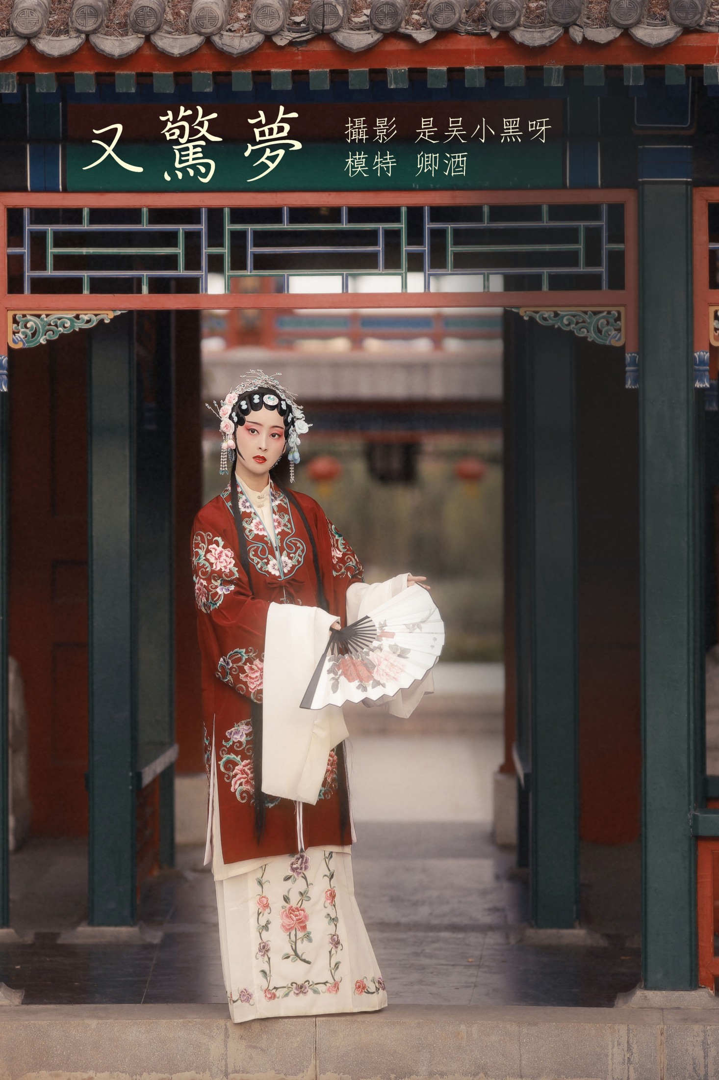 图片[1] - 卿酒姑娘_ - 《又惊梦》[22P] - 机器猫次元 - 机器猫次元