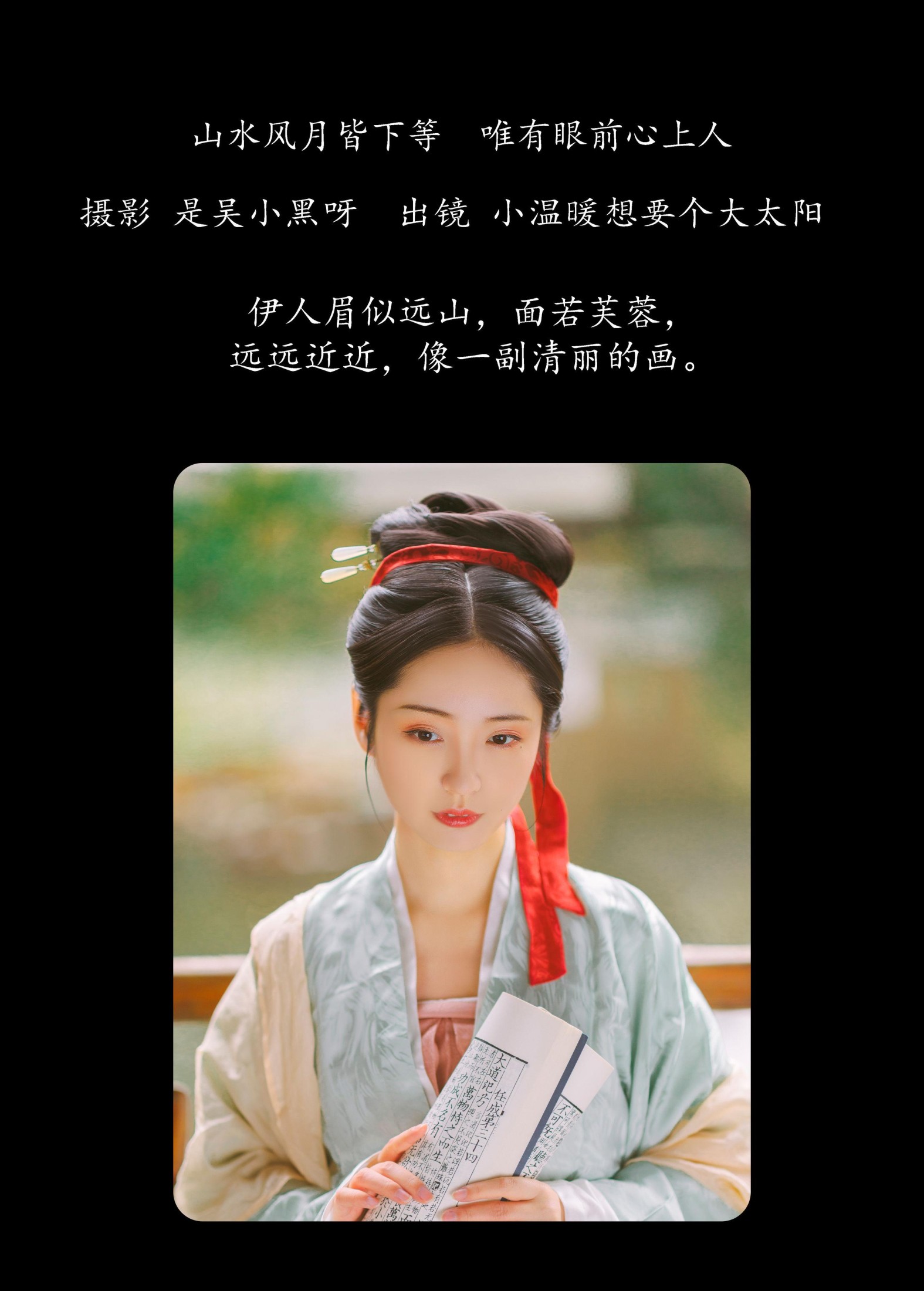 图片[2] - 小温暖想要个大太阳 - 《山水风月皆下等，唯有眼前心上人》[25P] - 机器猫次元 - 机器猫次元