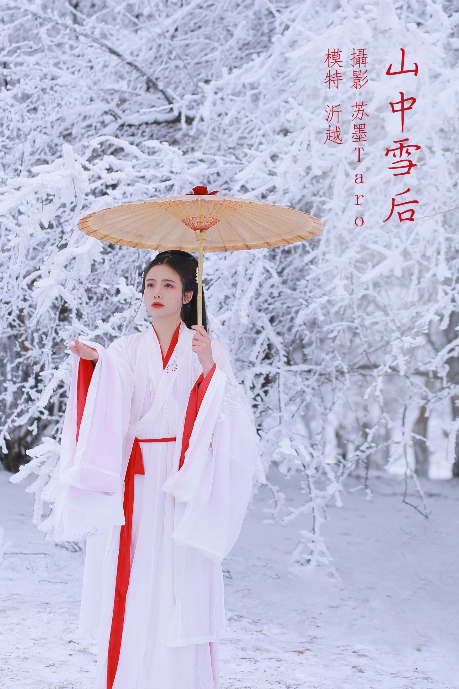 图片[1] - 沂越 - 《山中雪后》[34P] - 机器猫次元 - 机器猫次元