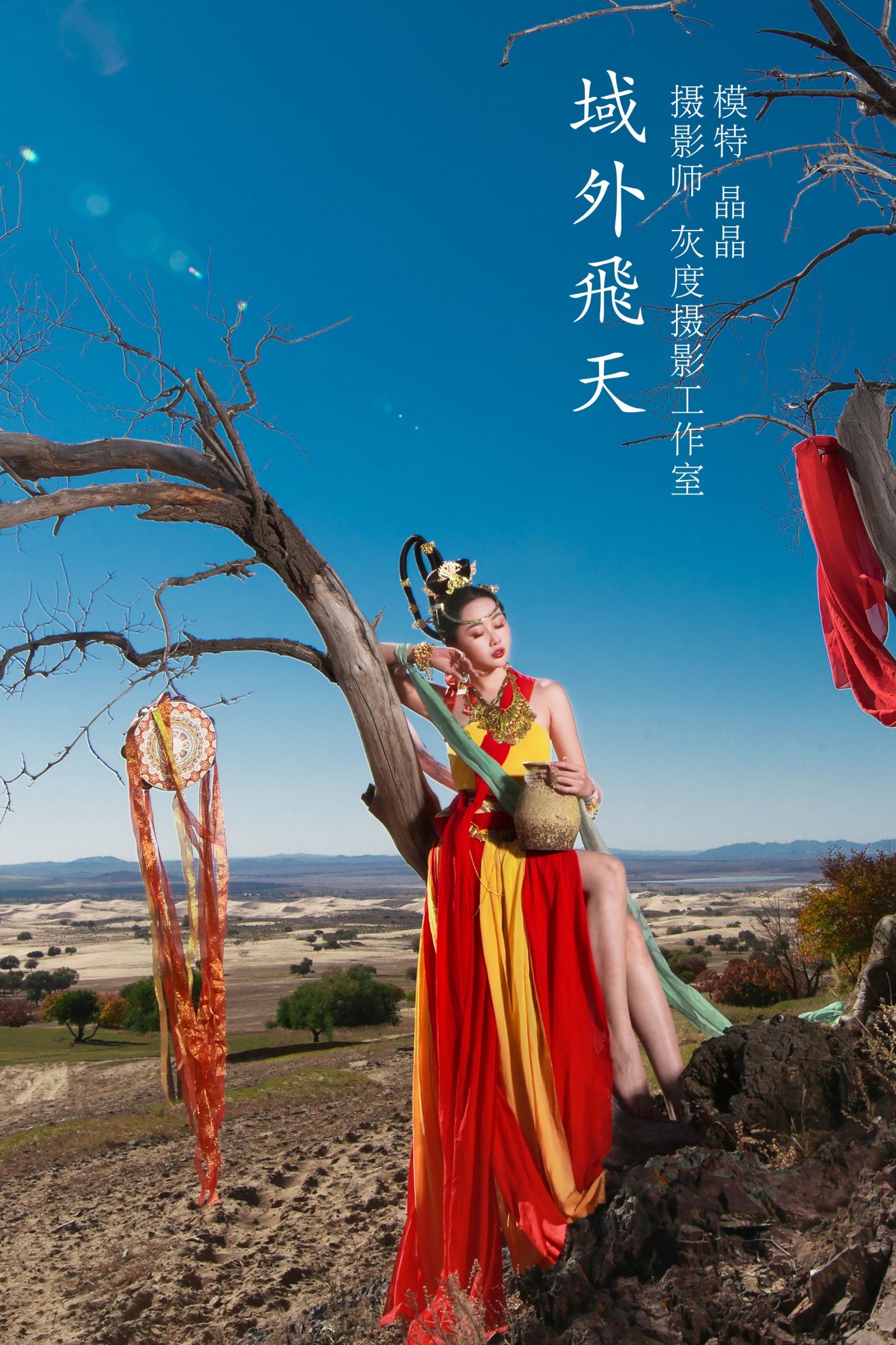 图片[1] - 晶晶 - 《域外飞天》[20P] - 机器猫次元 - 机器猫次元