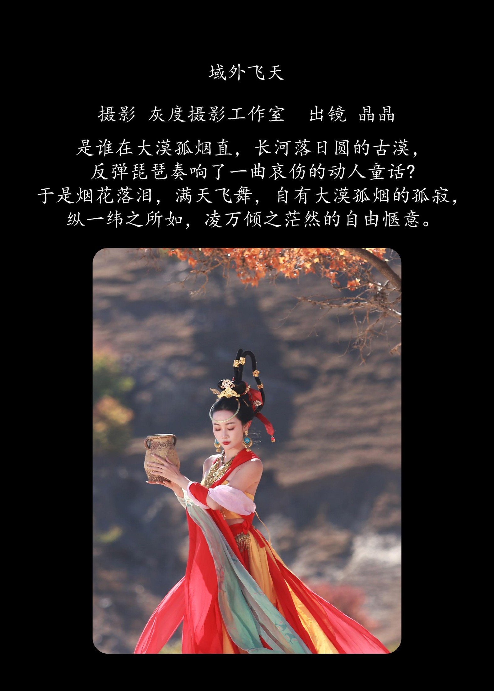 图片[2] - 晶晶 - 《域外飞天》[20P] - 机器猫次元 - 机器猫次元