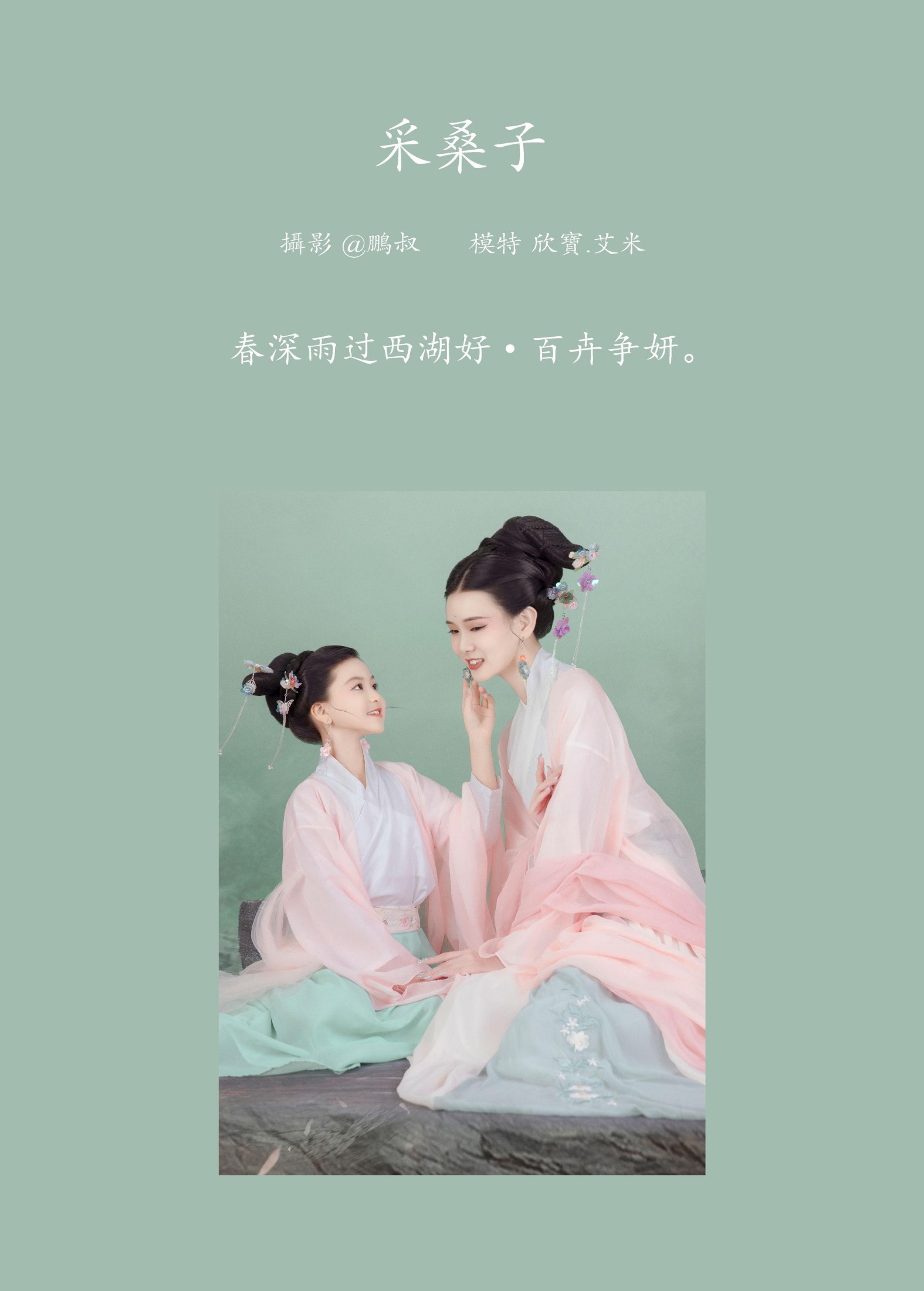 图片[2] - 欣宝 - 《采桑子》[22P] - 机器猫次元 - 机器猫次元