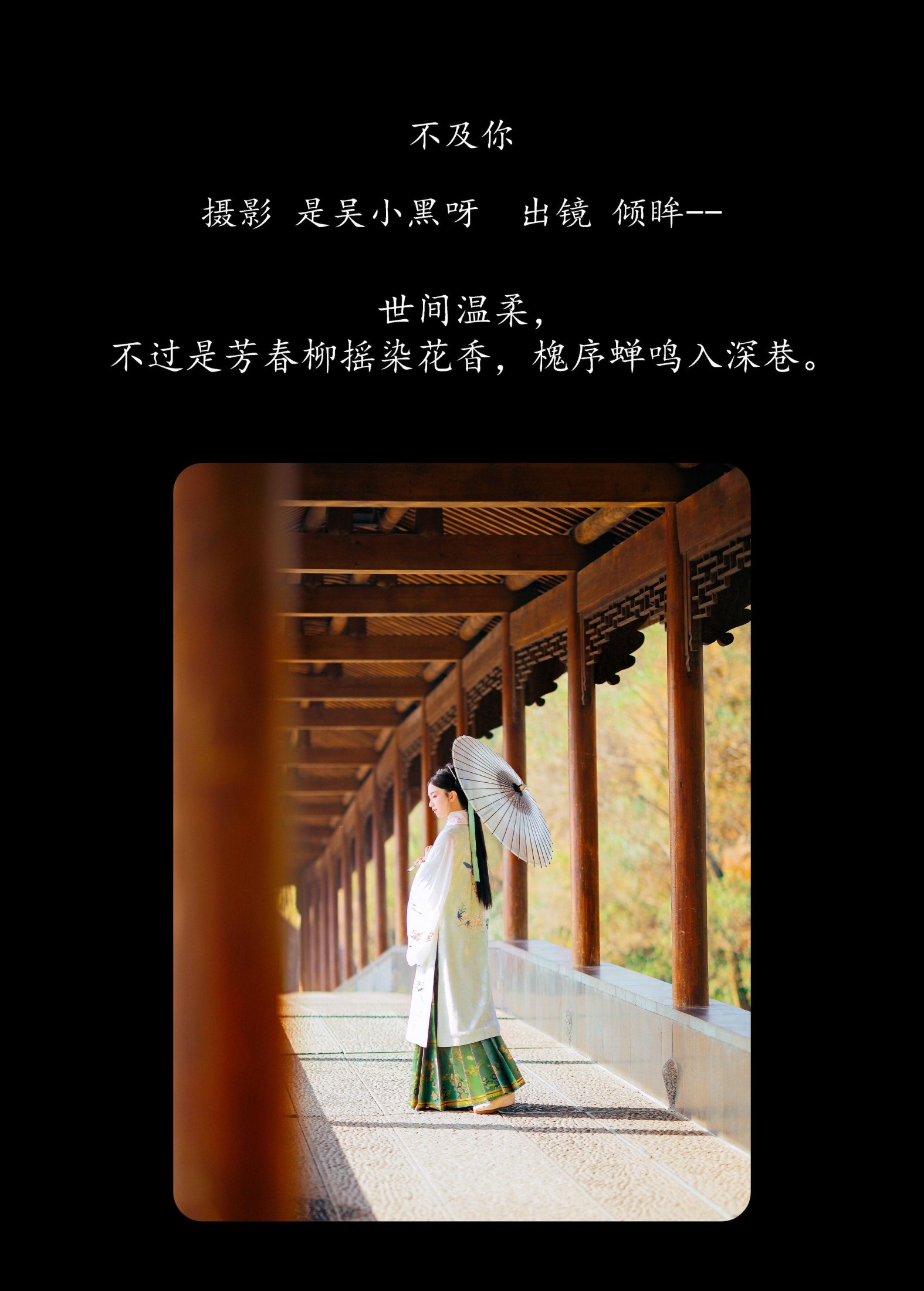 图片[2] - 倾眸- 《不及你》[22P] - 机器猫次元 - 机器猫次元