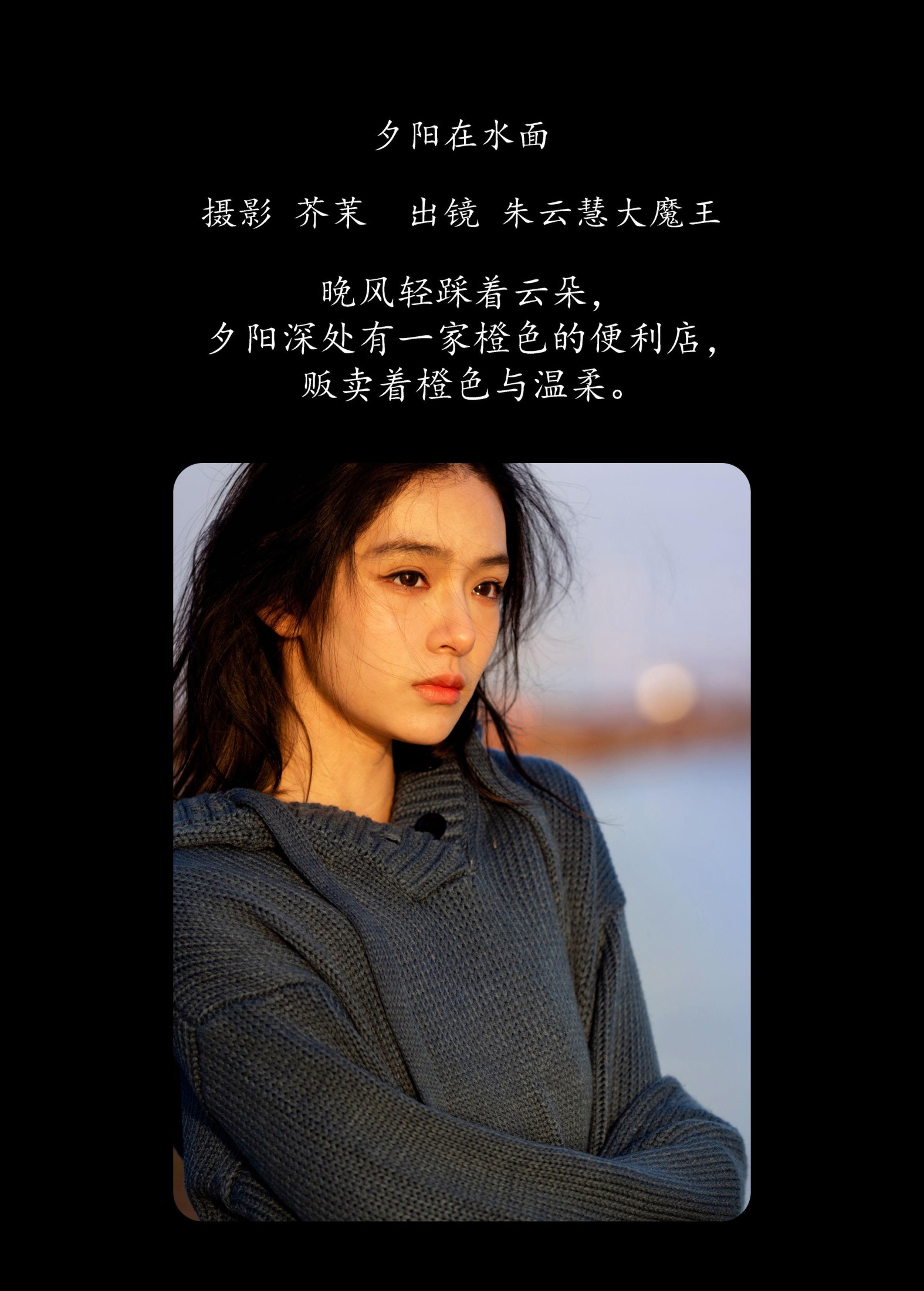 图片[2] - 朱云慧大魔王 - 《夕阳在水面》[21P] - 机器猫次元 - 机器猫次元