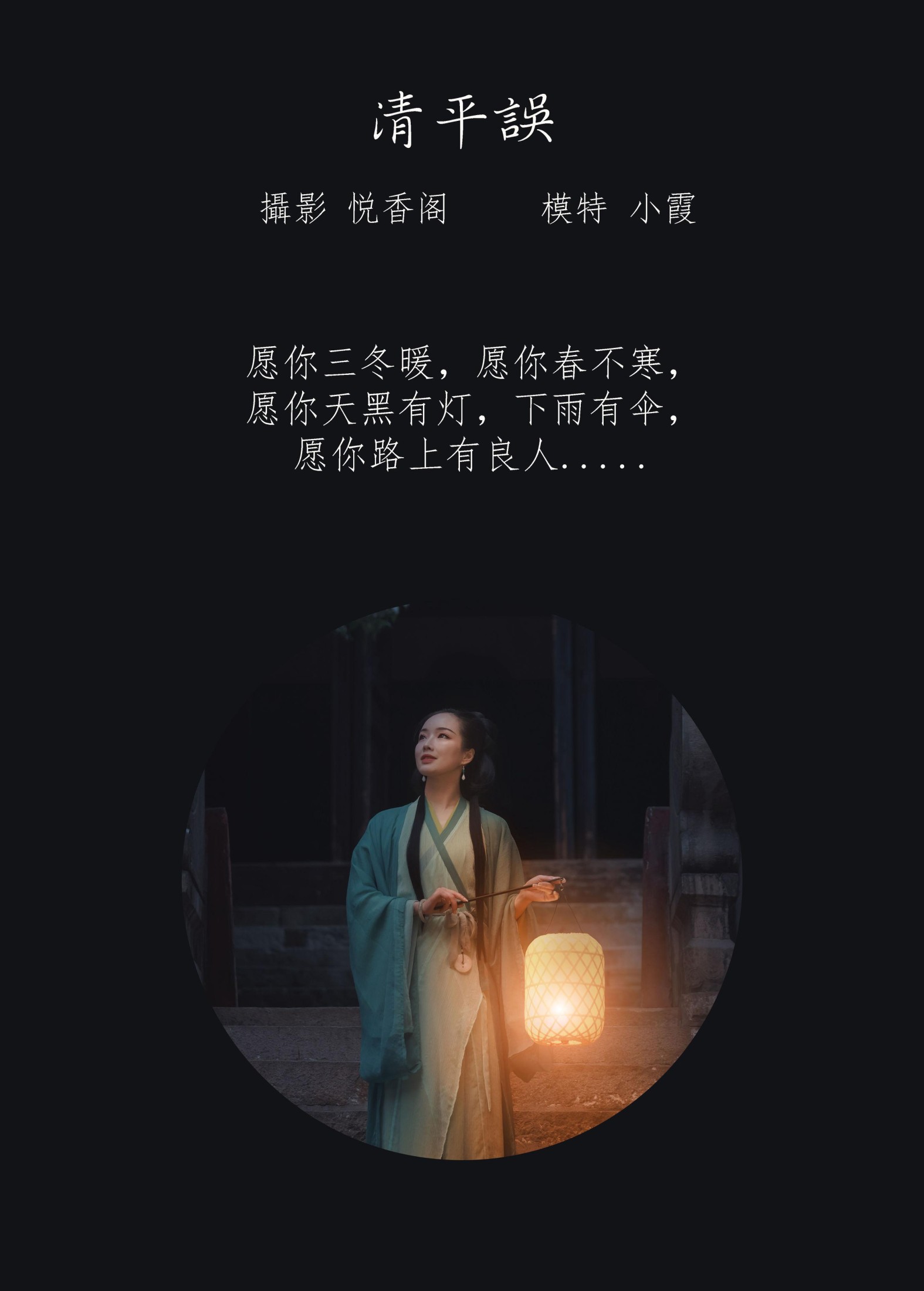 图片[2] - 鹿呦 - 《清平误》[28P] - 机器猫次元 - 机器猫次元