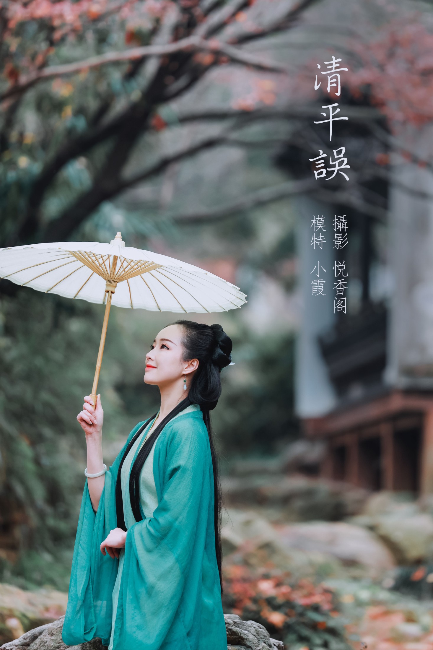 图片[1] - 鹿呦 - 《清平误》[28P] - 机器猫次元 - 机器猫次元