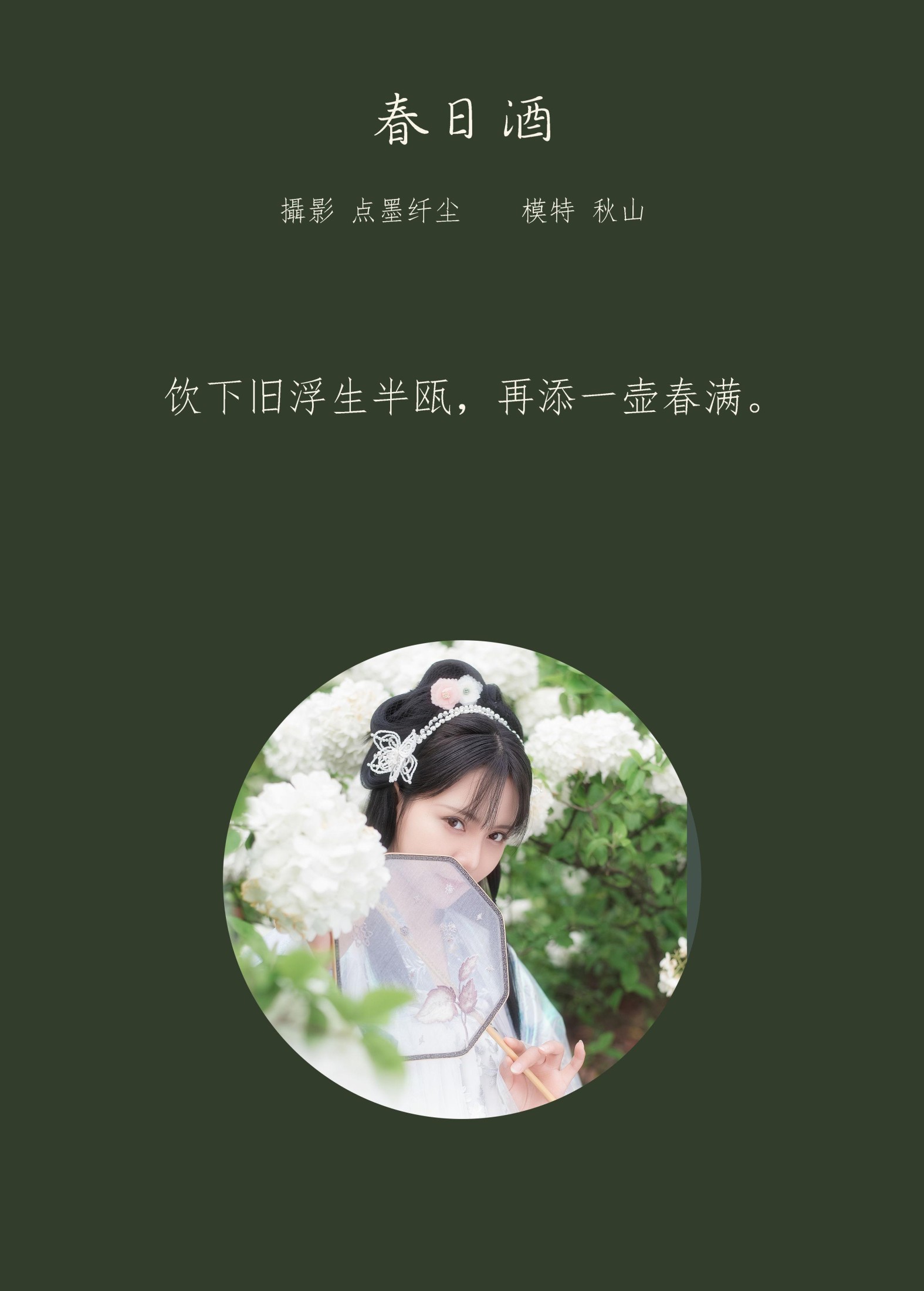 图片[2] - 秋山AkI - 《春日酒》[23P] - 机器猫次元 - 机器猫次元