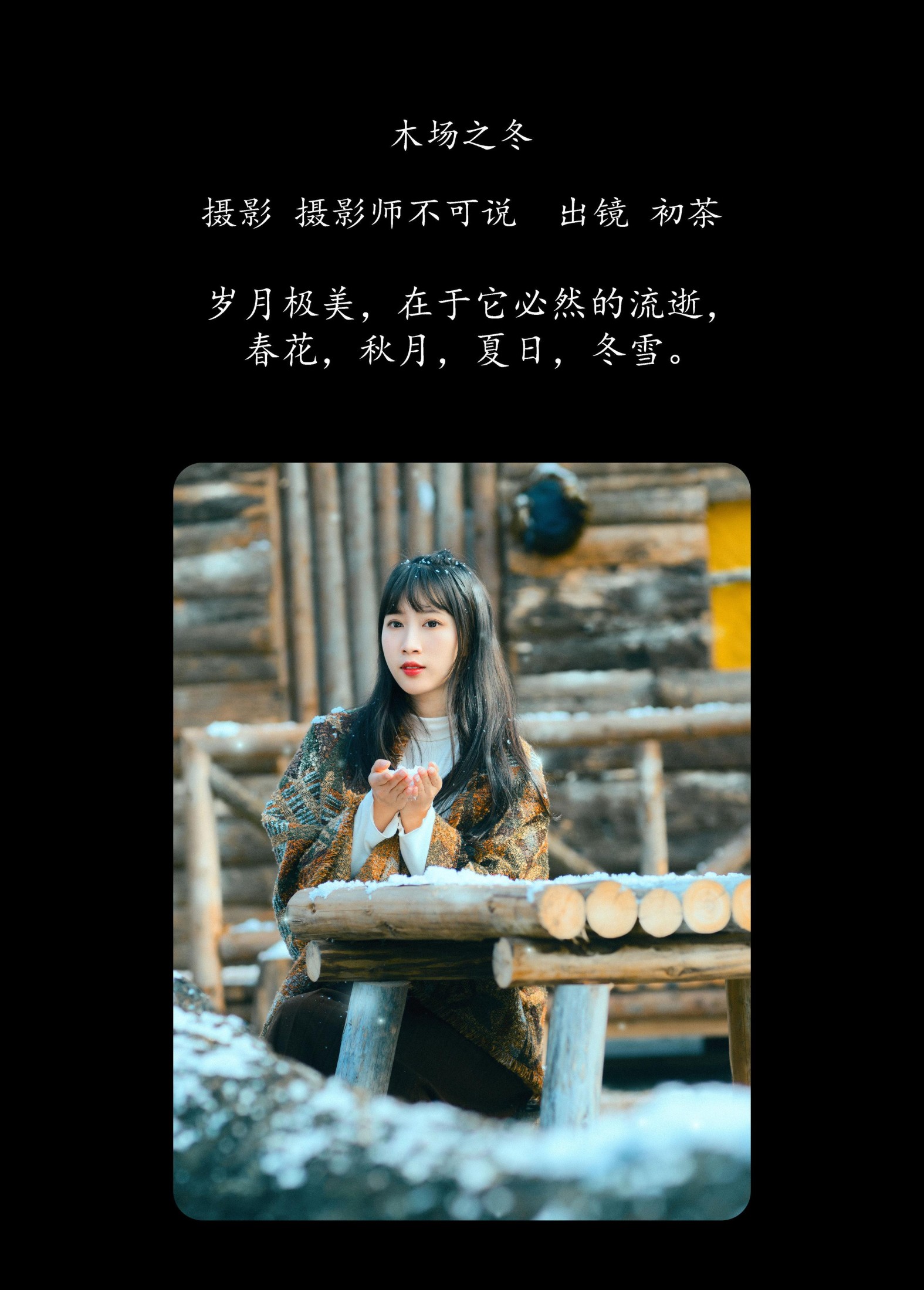 图片[2] - 初茶 - 《木场之冬》[48P] - 机器猫次元 - 机器猫次元