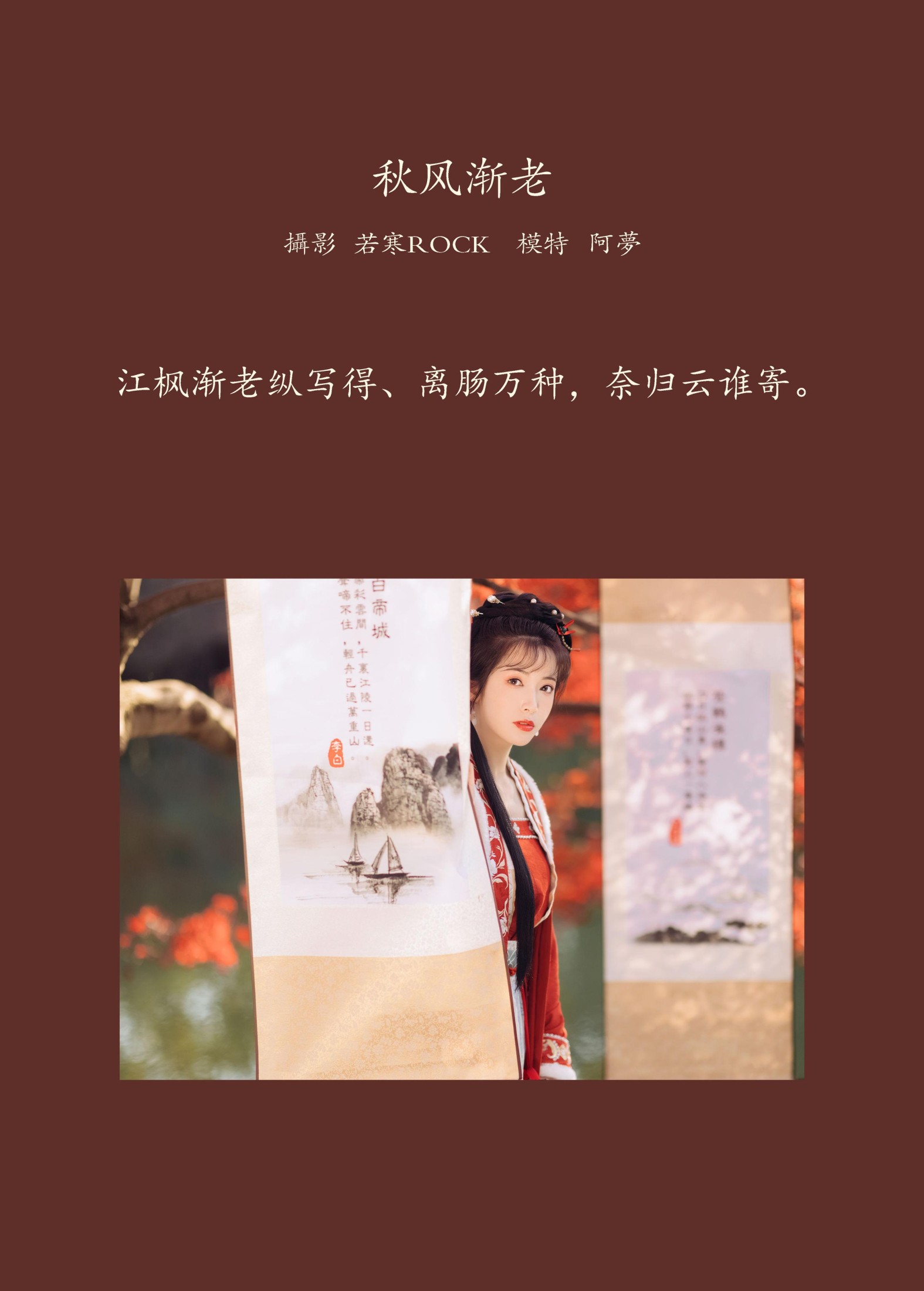 图片[2] - 一只阿梦崽 - 《秋风渐老》[42P] - 机器猫次元 - 机器猫次元