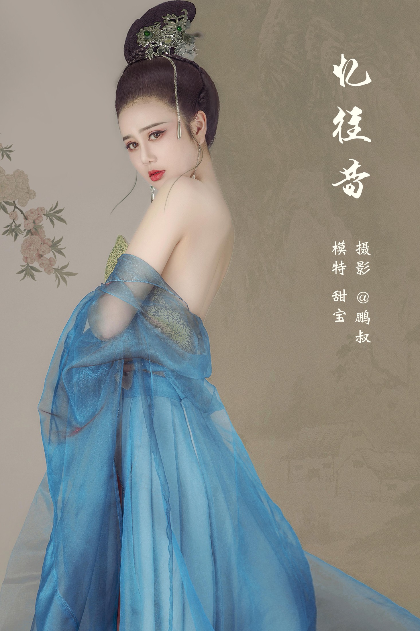 图片[1] - 甜宝 - 《忆往昔》[21P] - 机器猫次元 - 机器猫次元