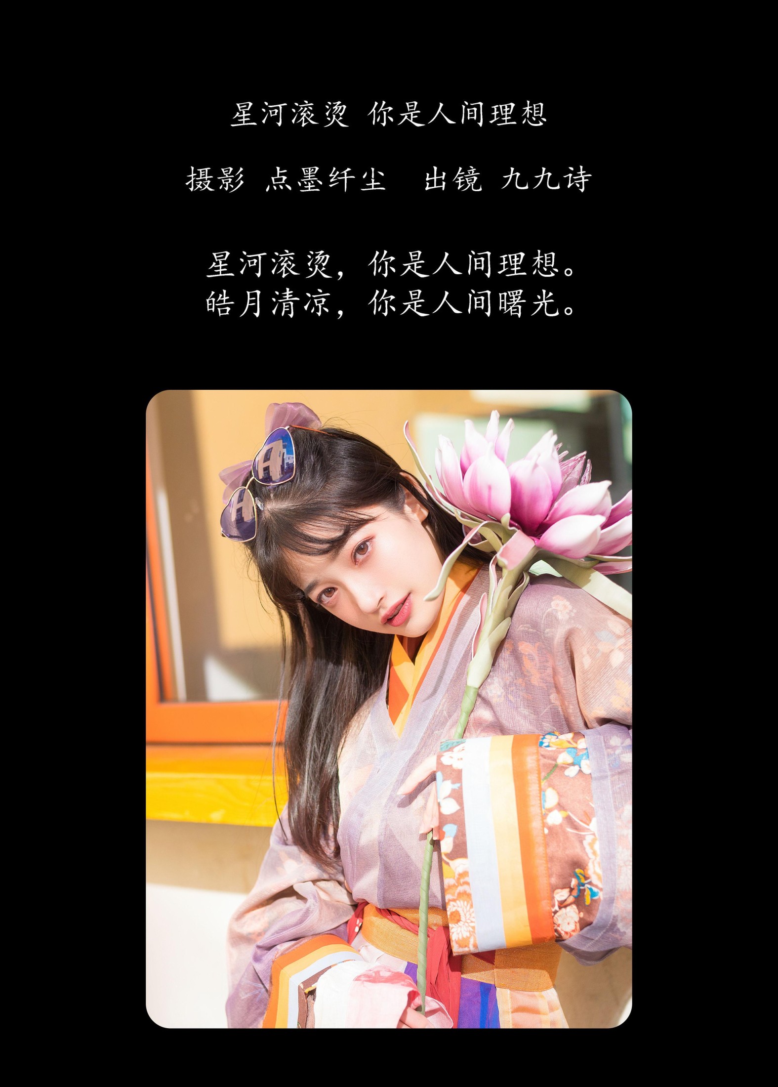 图片[2] - 九九诗 - 《星河滚烫 你是人间理想》[23P] - 机器猫次元 - 机器猫次元