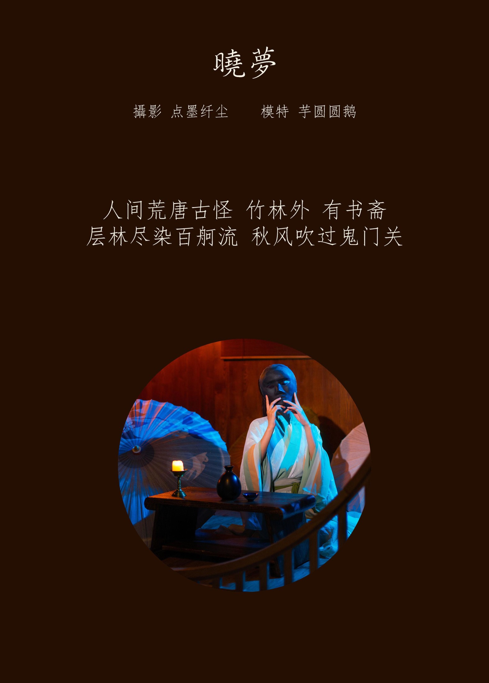 图片[2] - 芋圆圆鹅 - 《晓梦》[22P] - 机器猫次元 - 机器猫次元