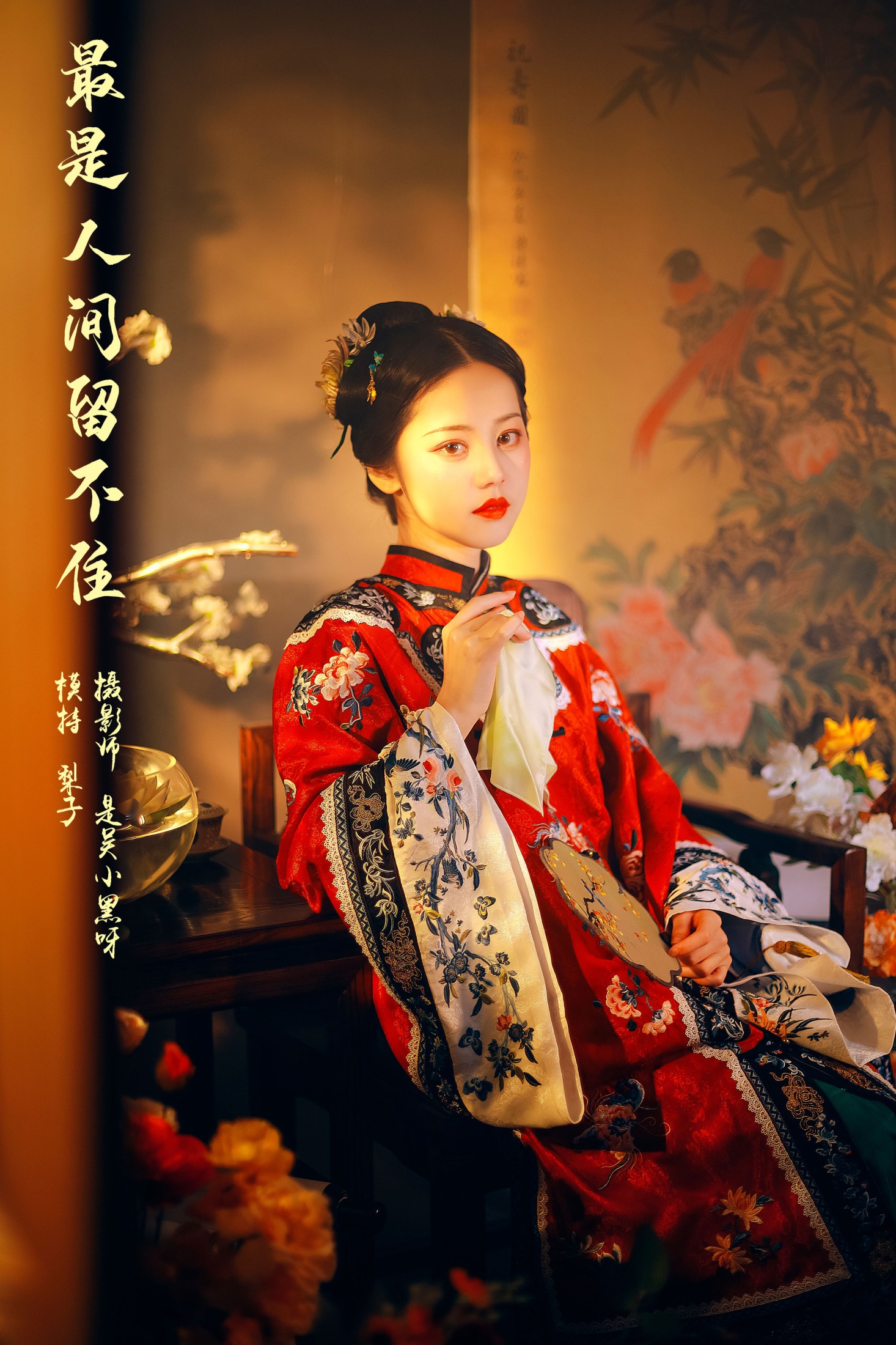 图片[1] - 冯小梨同学 - 《最是人间留不住》[20P] - 机器猫次元 - 机器猫次元