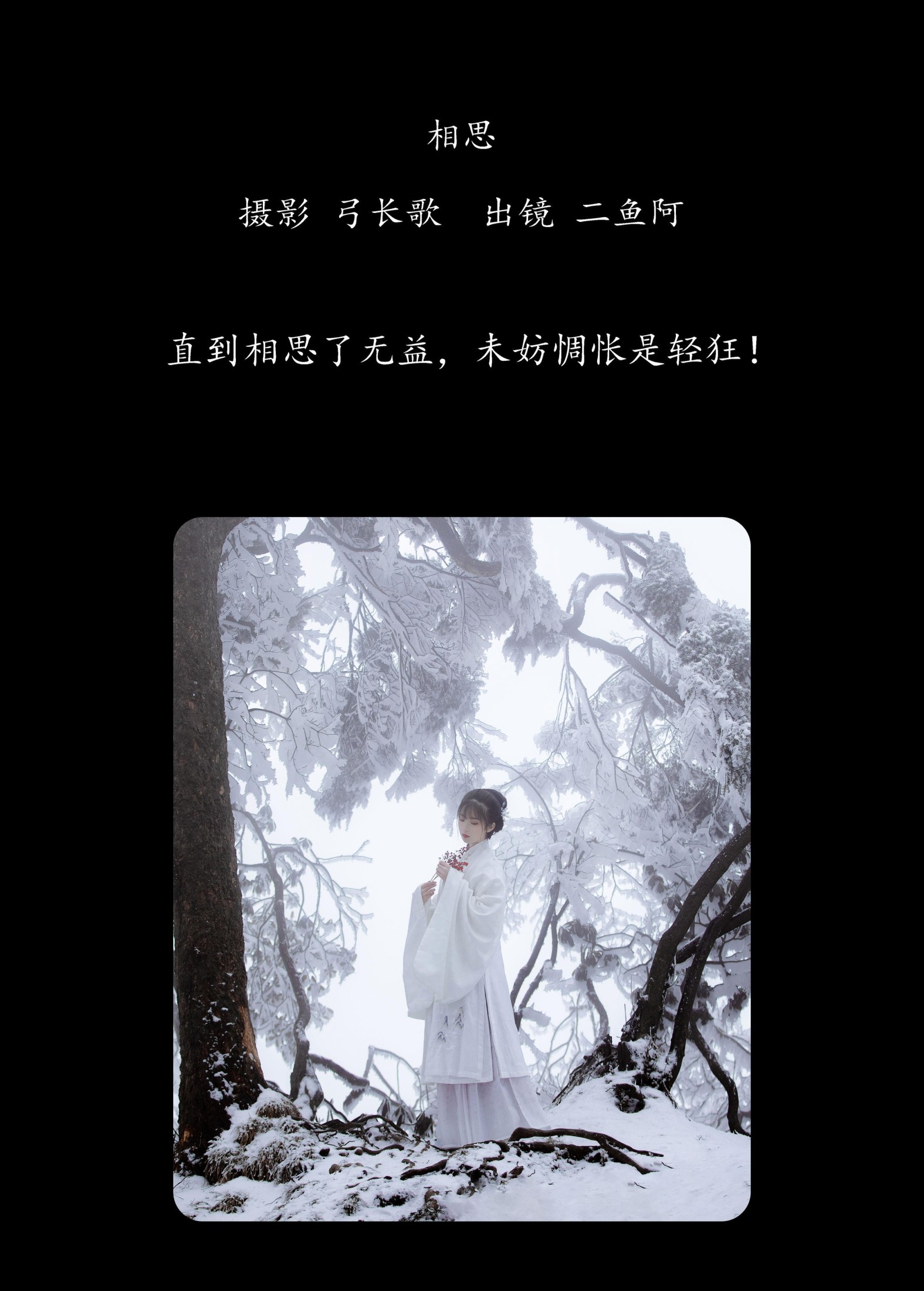 图片[2] - 二鱼阿 - 《相思》[24P] - 机器猫次元 - 机器猫次元