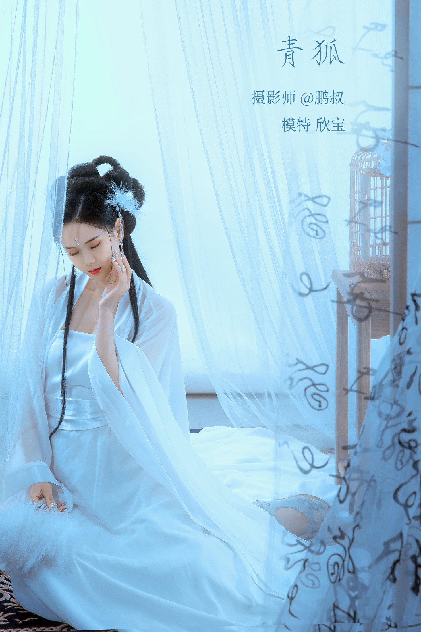 图片[1] - 欣宝 - 《青狐》[22P] - 机器猫次元 - 机器猫次元