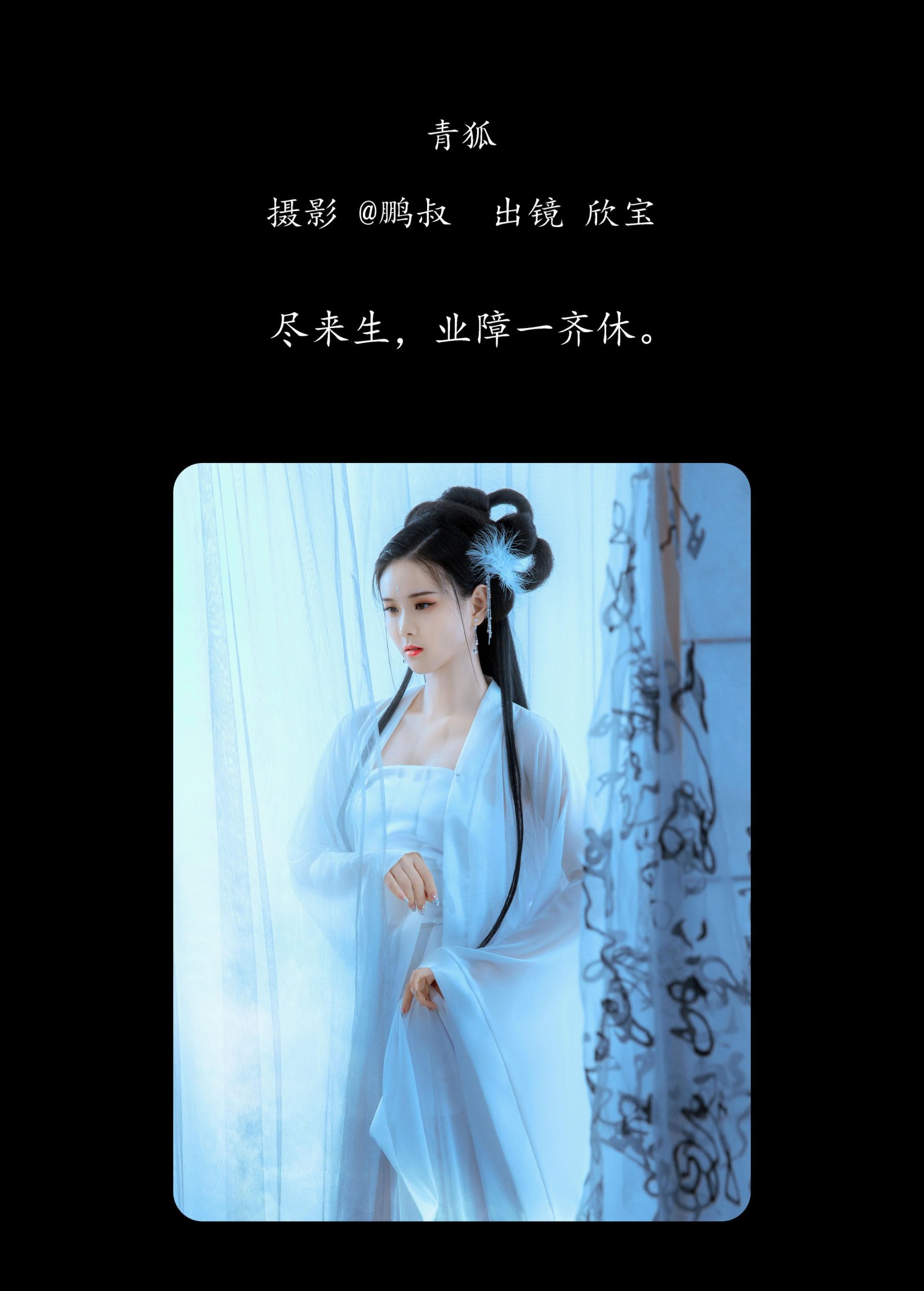 图片[2] - 欣宝 - 《青狐》[22P] - 机器猫次元 - 机器猫次元