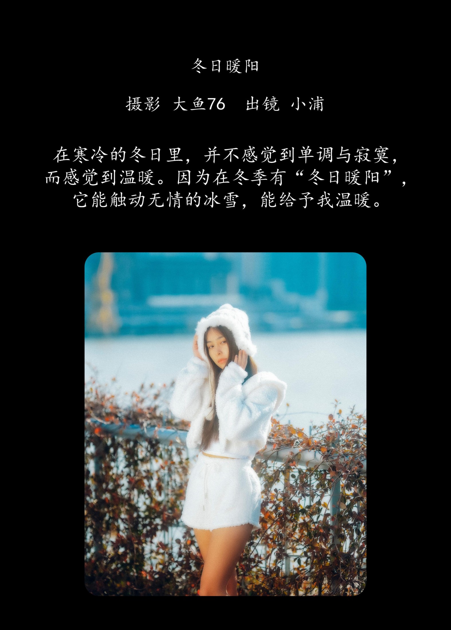 图片[2] - 小浦 - 《冬日暖阳》[43P] - 机器猫次元 - 机器猫次元