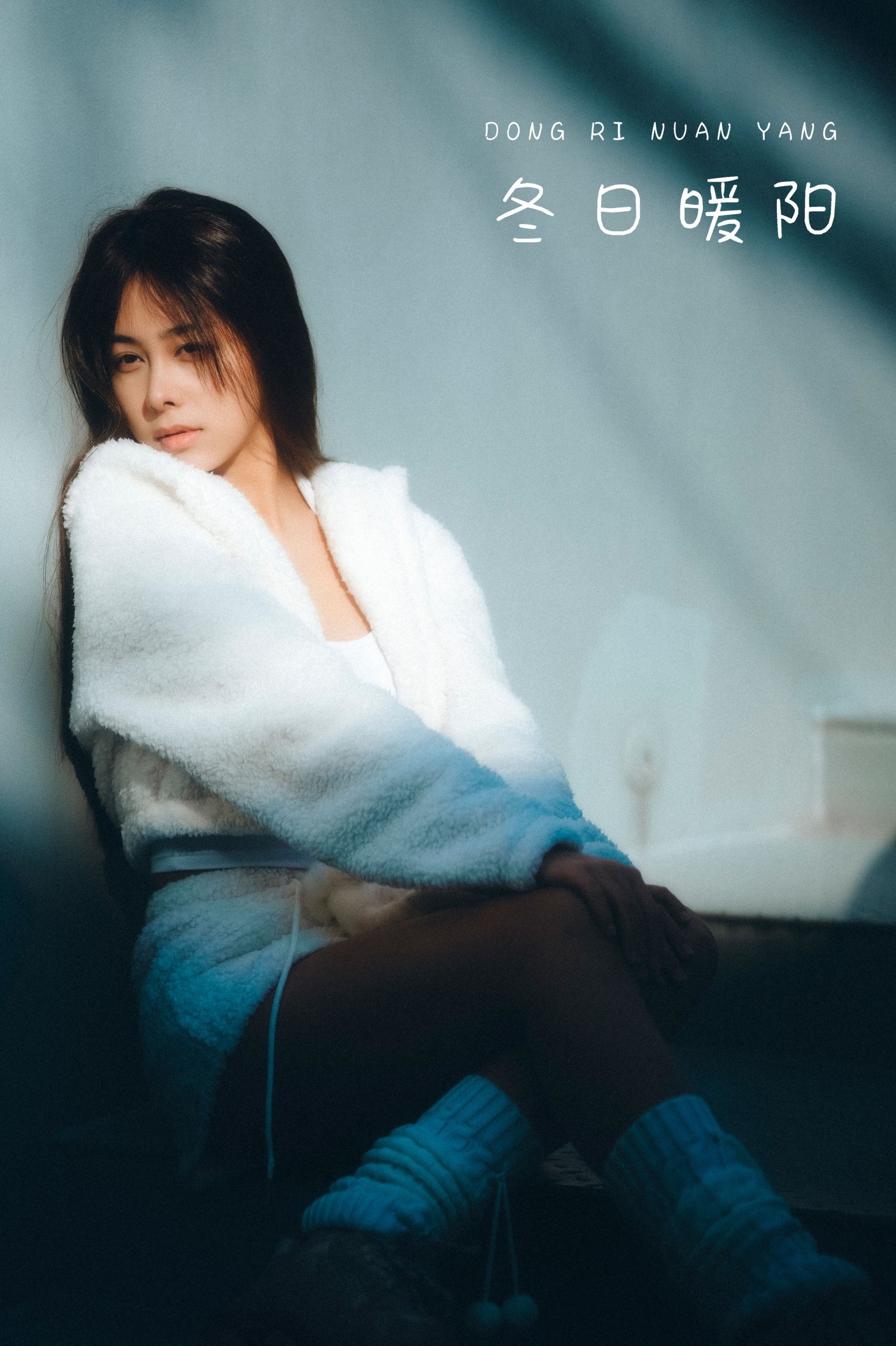 图片[1] - 小浦 - 《冬日暖阳》[43P] - 机器猫次元 - 机器猫次元