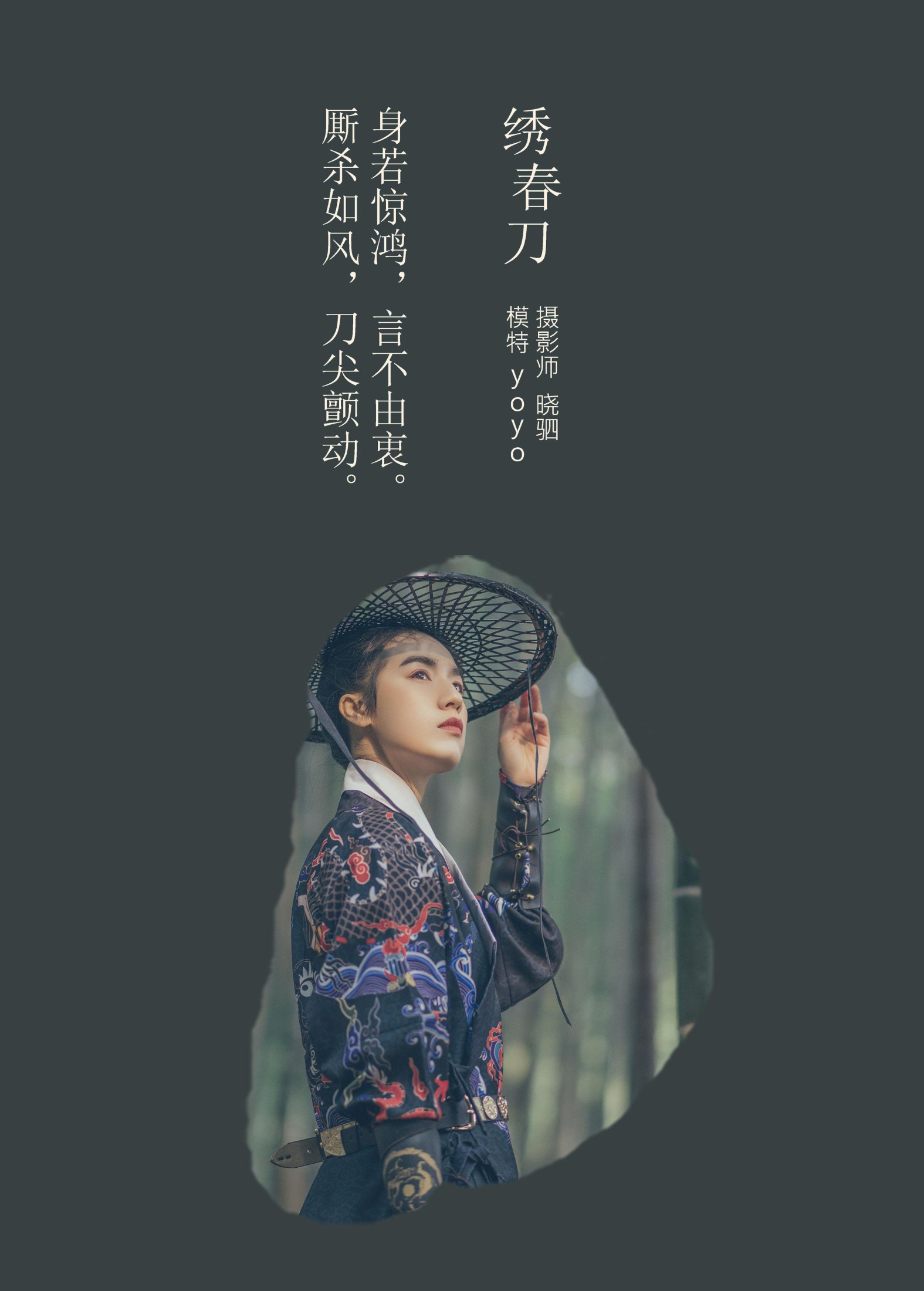 图片[2] - yoyo - 《绣春刀》[30P] - 机器猫次元 - 机器猫次元