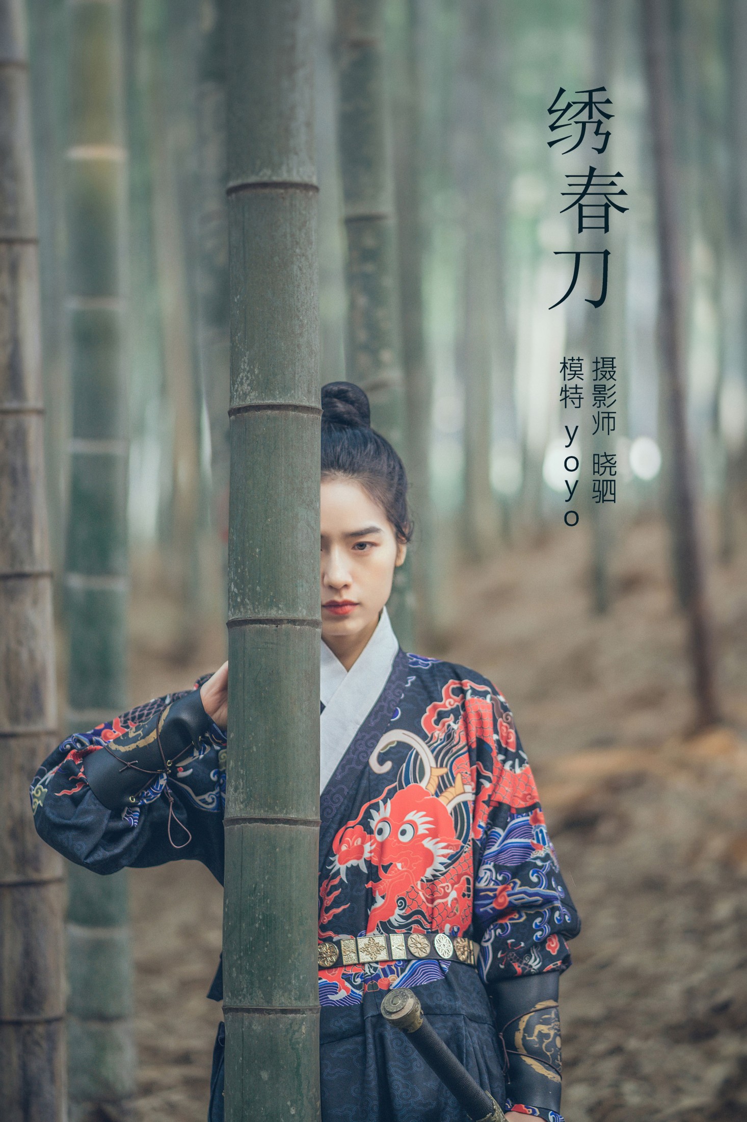图片[1] - yoyo - 《绣春刀》[30P] - 机器猫次元 - 机器猫次元
