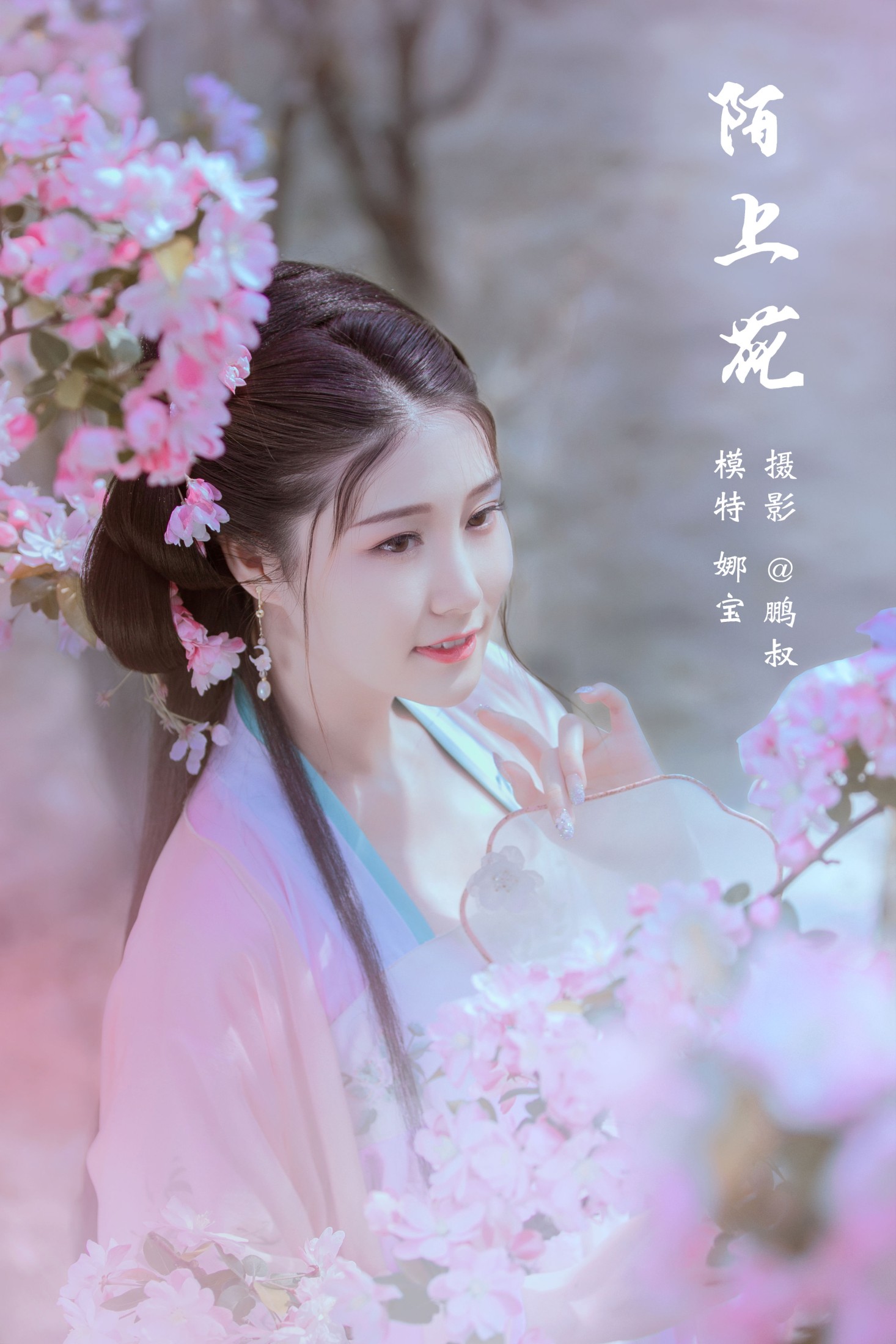 图片[1] - 娜宝 - 《陌上花》[23P] - 机器猫次元 - 机器猫次元