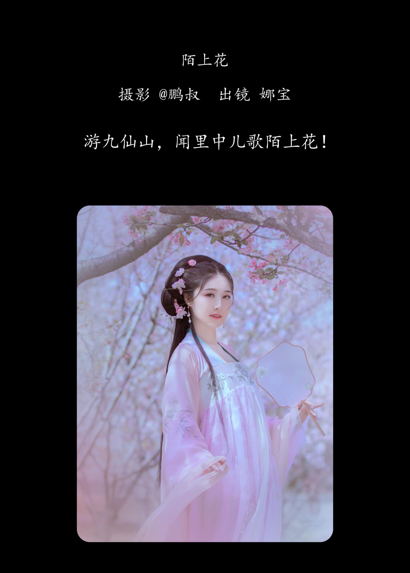 图片[2] - 娜宝 - 《陌上花》[23P] - 机器猫次元 - 机器猫次元