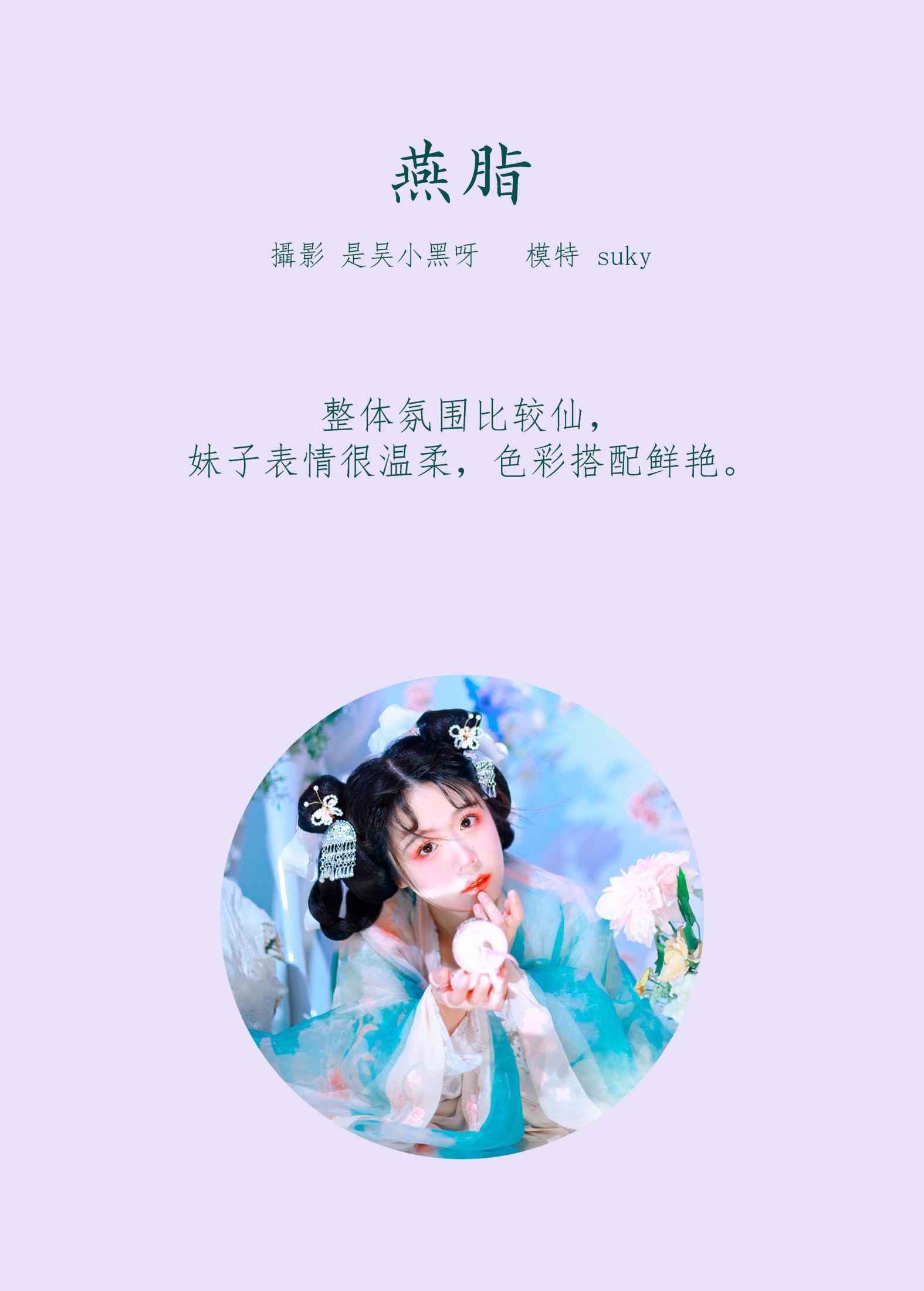 图片[2] - Suky喜欢软绵绵毛茸茸的团子 - 《燕脂》[20P] - 机器猫次元 - 机器猫次元
