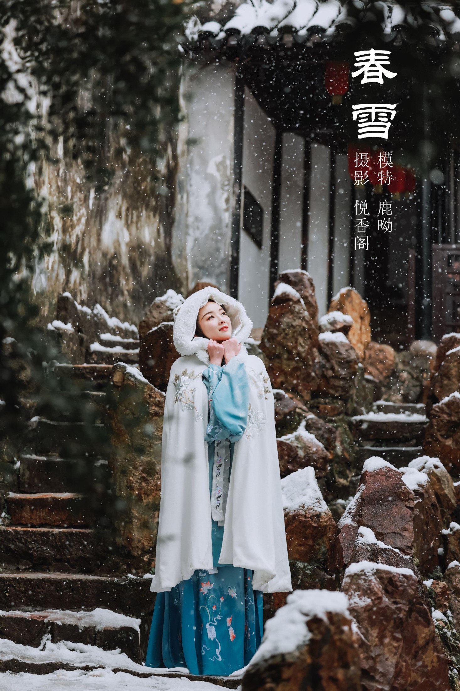 图片[1] - 鹿呦 - 《春雪》[24P] - 机器猫次元 - 机器猫次元