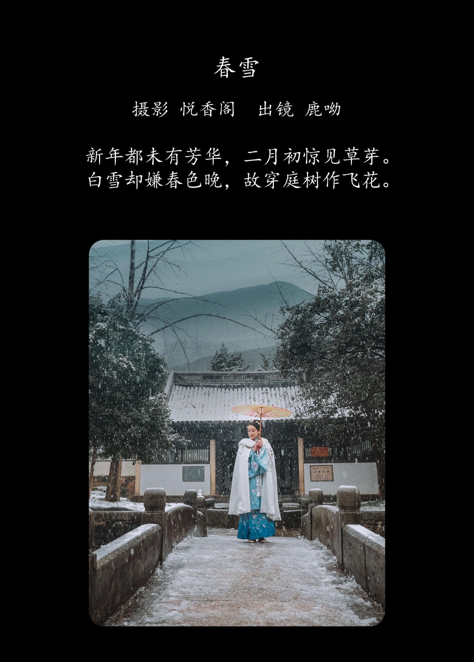 图片[2] - 鹿呦 - 《春雪》[24P] - 机器猫次元 - 机器猫次元