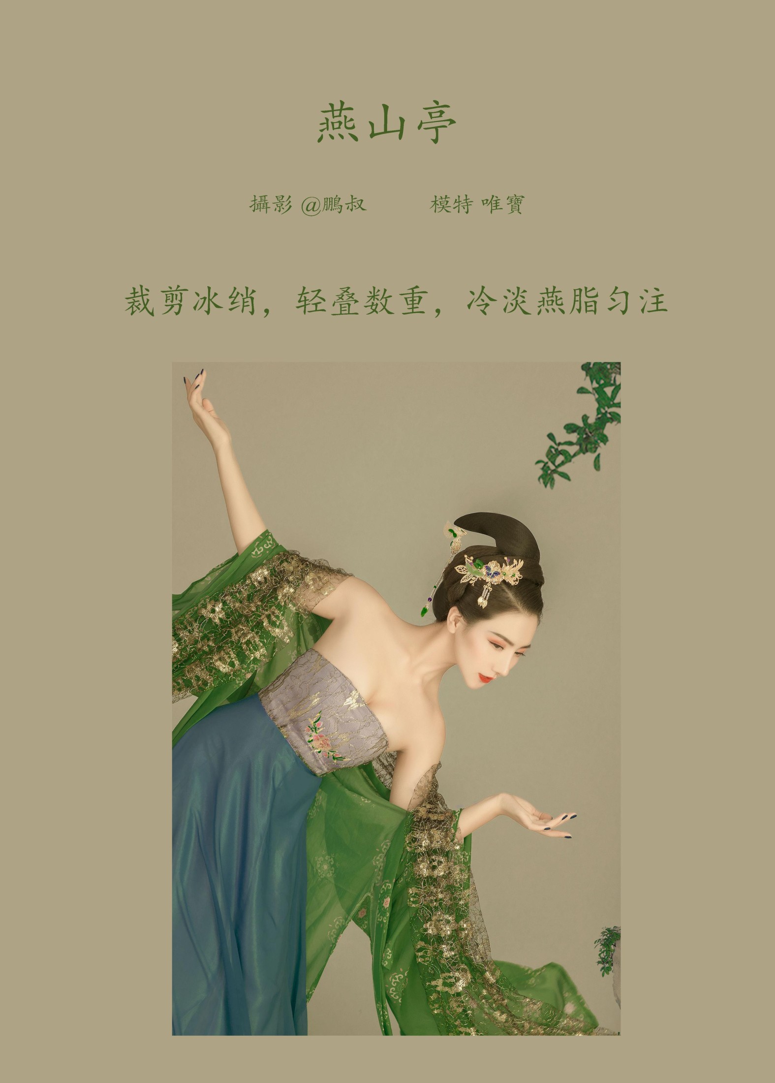 图片[2] - 唯宝 - 《燕山亭》[22P] - 机器猫次元 - 机器猫次元