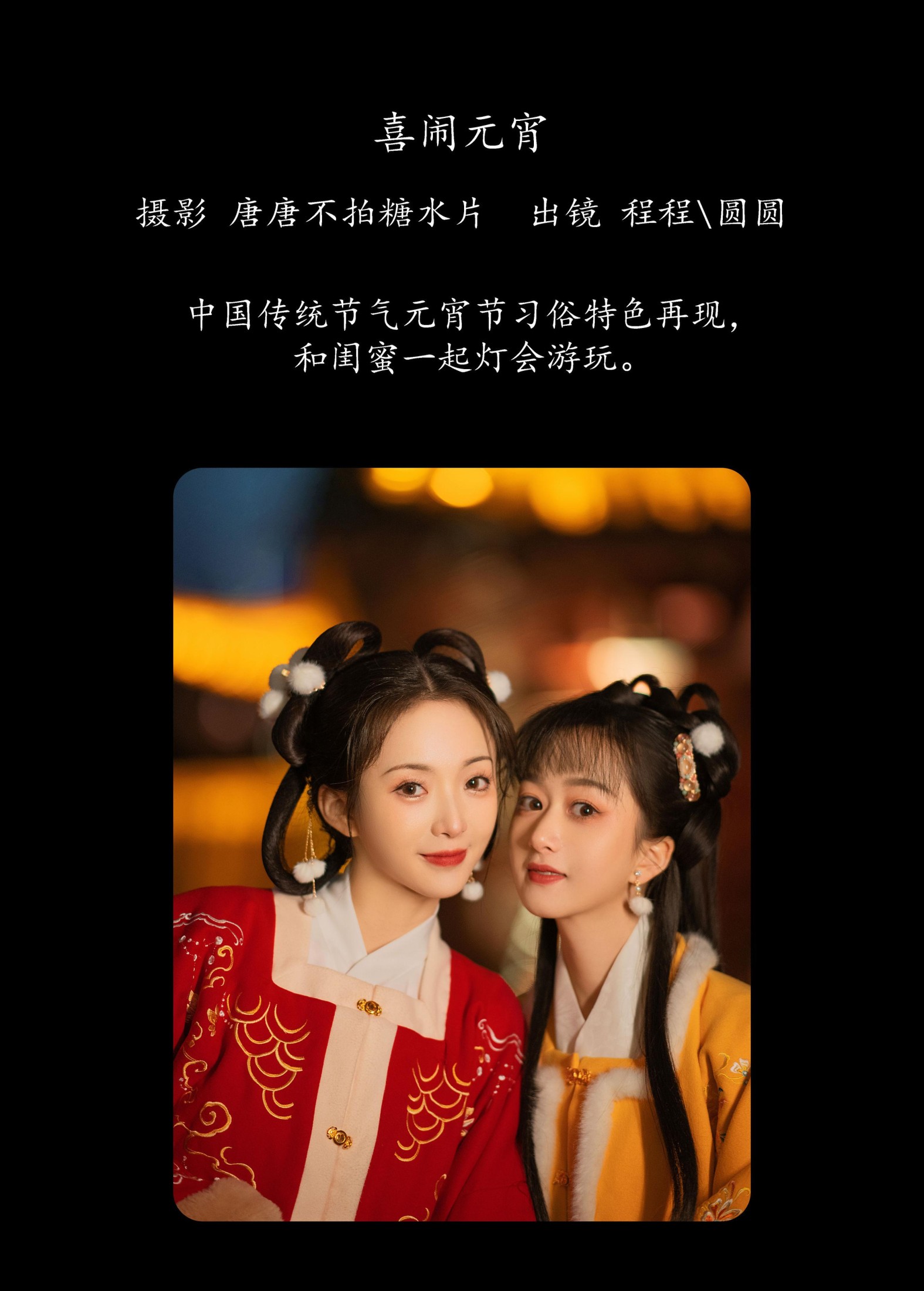 图片[2] - 模特合集 - 《喜闹元宵》[21P] - 机器猫次元 - 机器猫次元