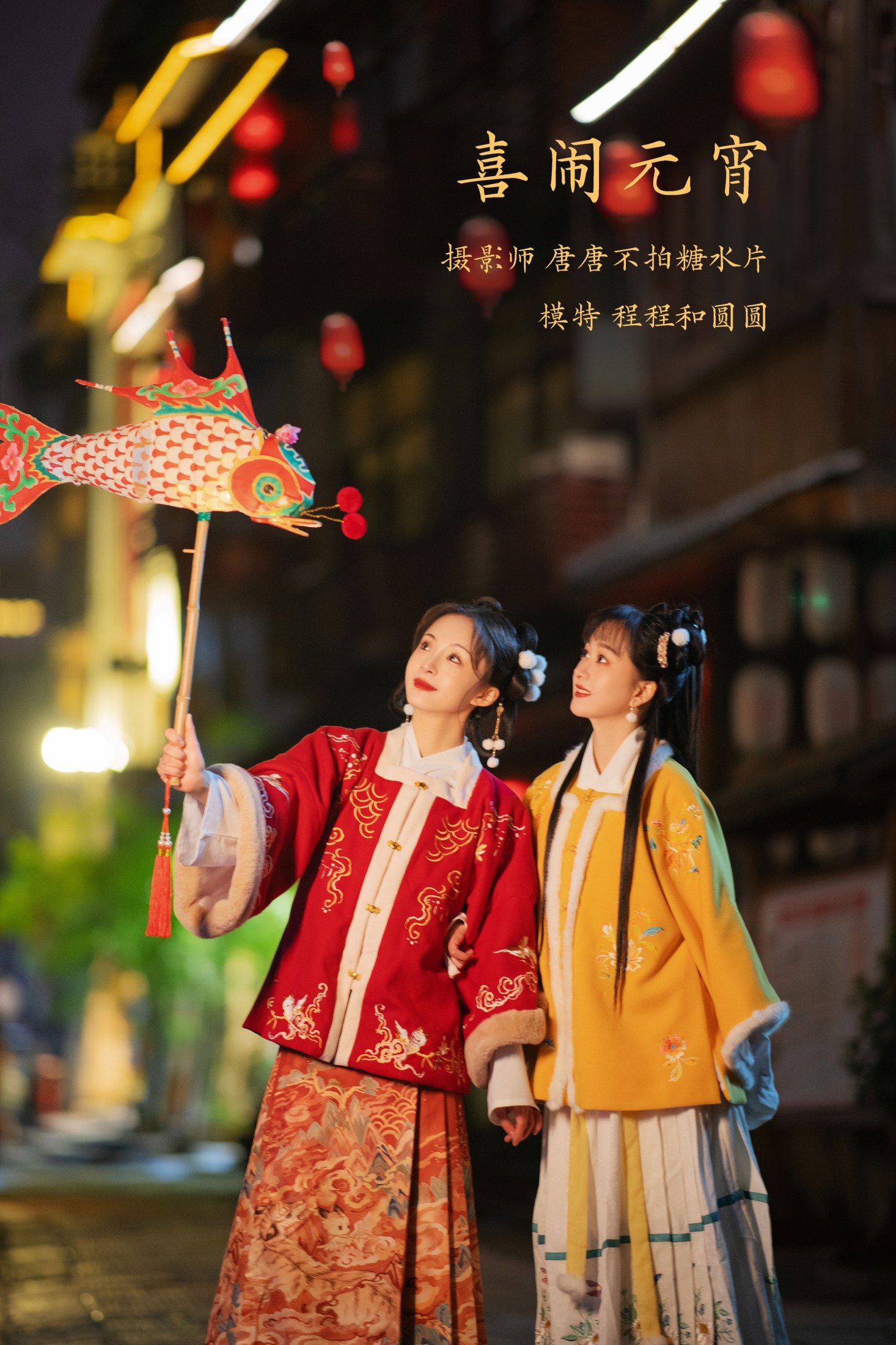 图片[1] - 模特合集 - 《喜闹元宵》[21P] - 机器猫次元 - 机器猫次元
