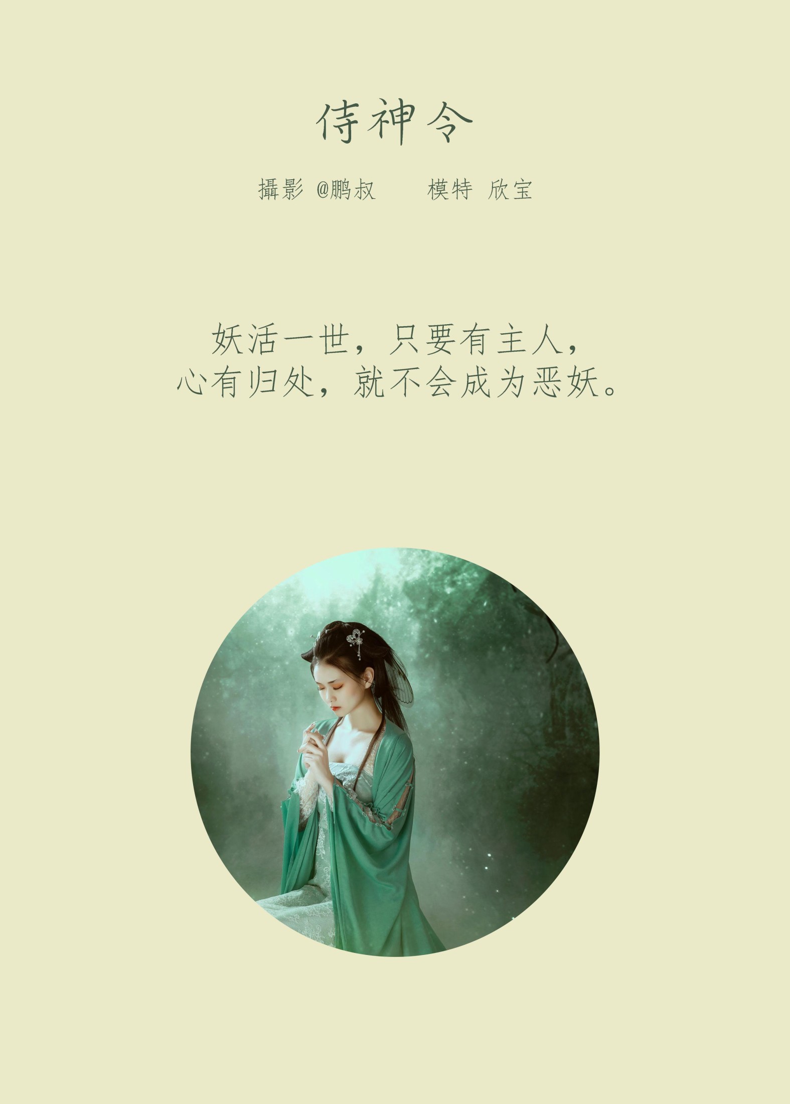 图片[2] - 欣宝 - 《侍神令》[22P] - 机器猫次元 - 机器猫次元