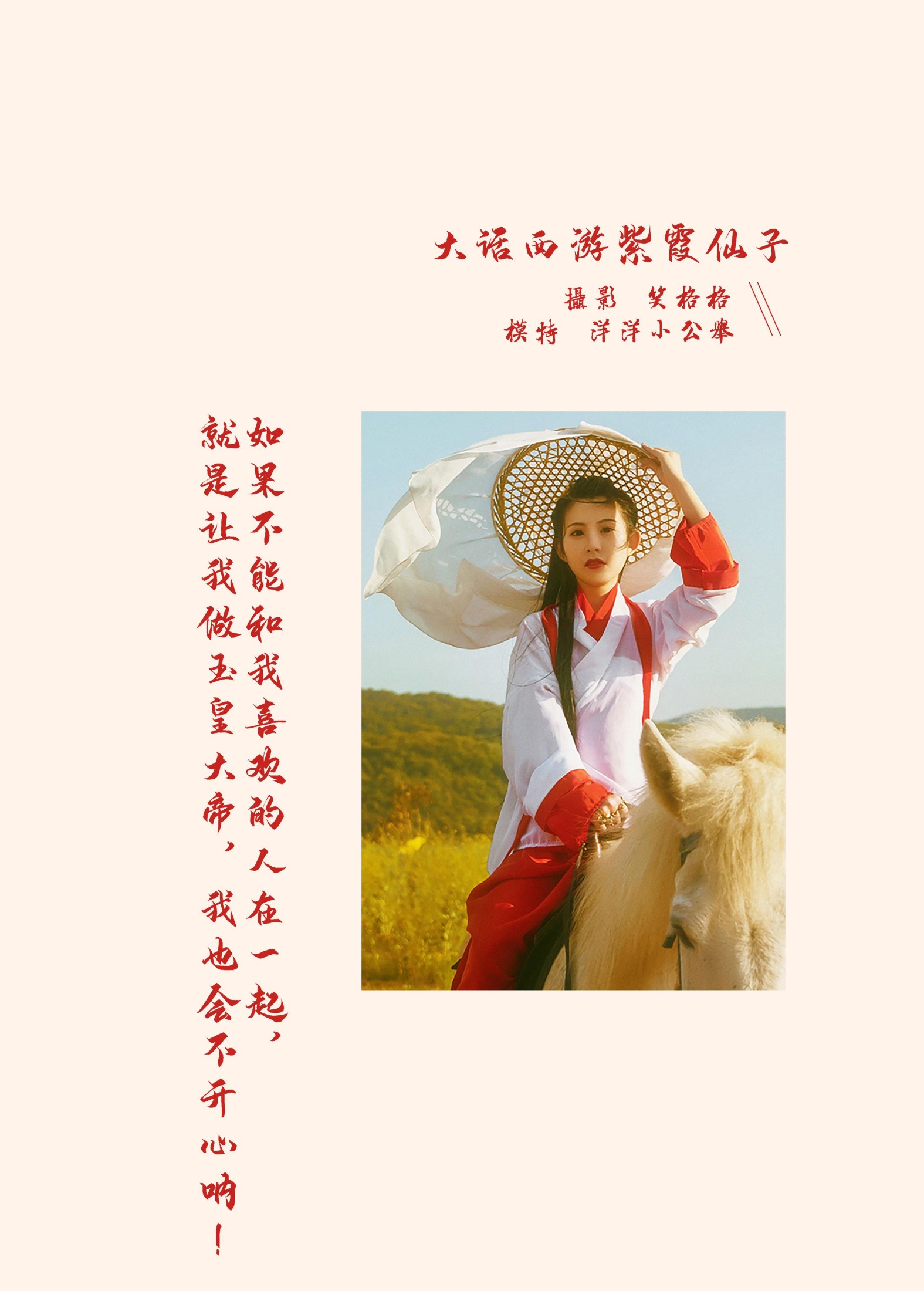 图片[2] - w洋洋小公举w - 《大话西游紫霞仙子》[28P] - 机器猫次元 - 机器猫次元