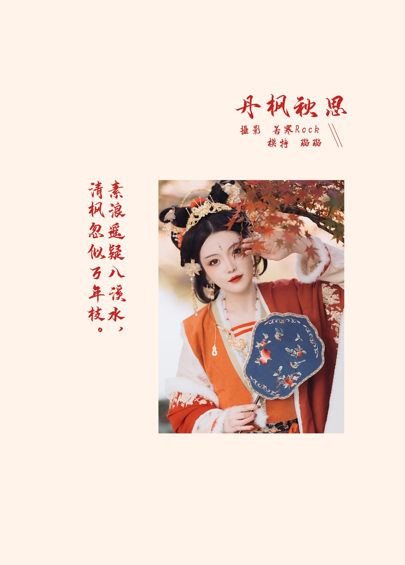 图片[2] - 璐璐haley - 《丹枫秋思》[29P] - 机器猫次元 - 机器猫次元