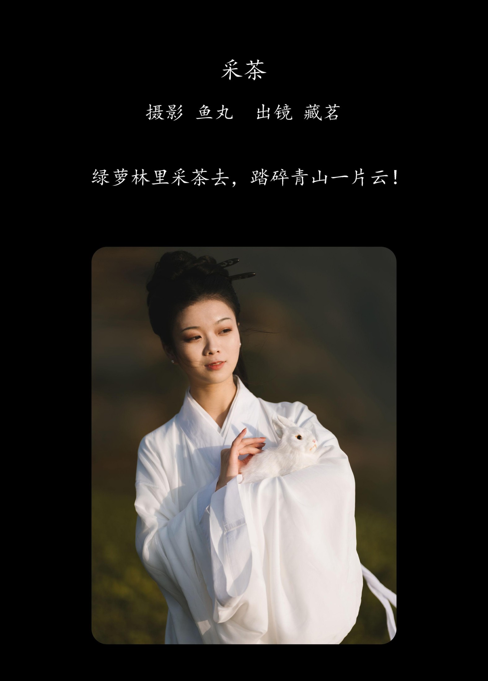 图片[2] - 藏茗茗茗茗 - 《采茶》[31P] - 机器猫次元 - 机器猫次元