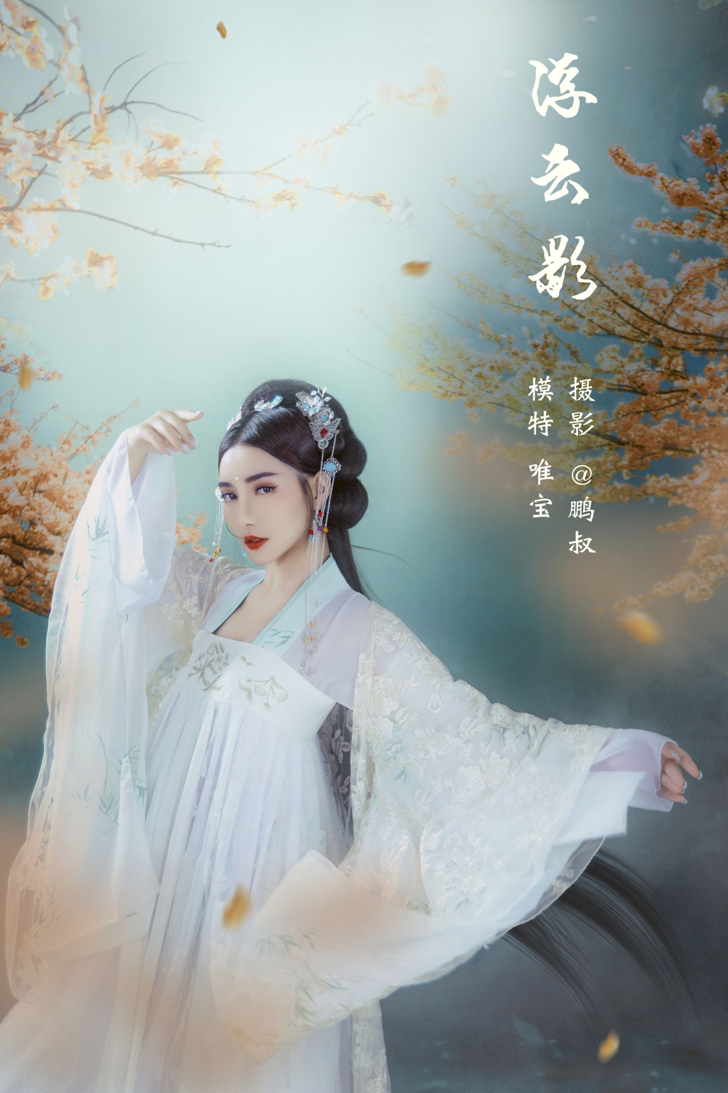 图片[1] - 唯宝 - 《浮云影》[22P] - 机器猫次元 - 机器猫次元