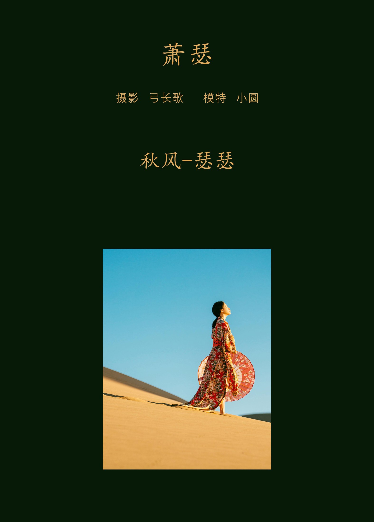 图片[2] - 小圆呐 - 《萧瑟》[24P] - 机器猫次元 - 机器猫次元