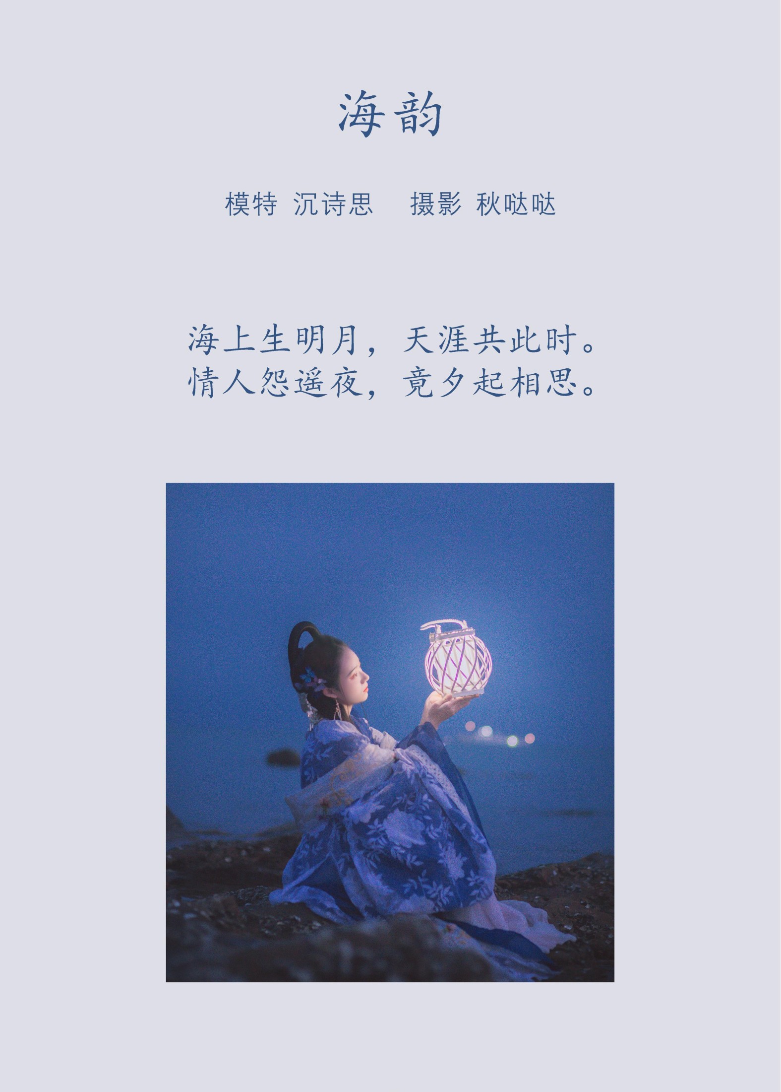 图片[2] - 秋哒哒- 《海韵》[26P] - 机器猫次元 - 机器猫次元