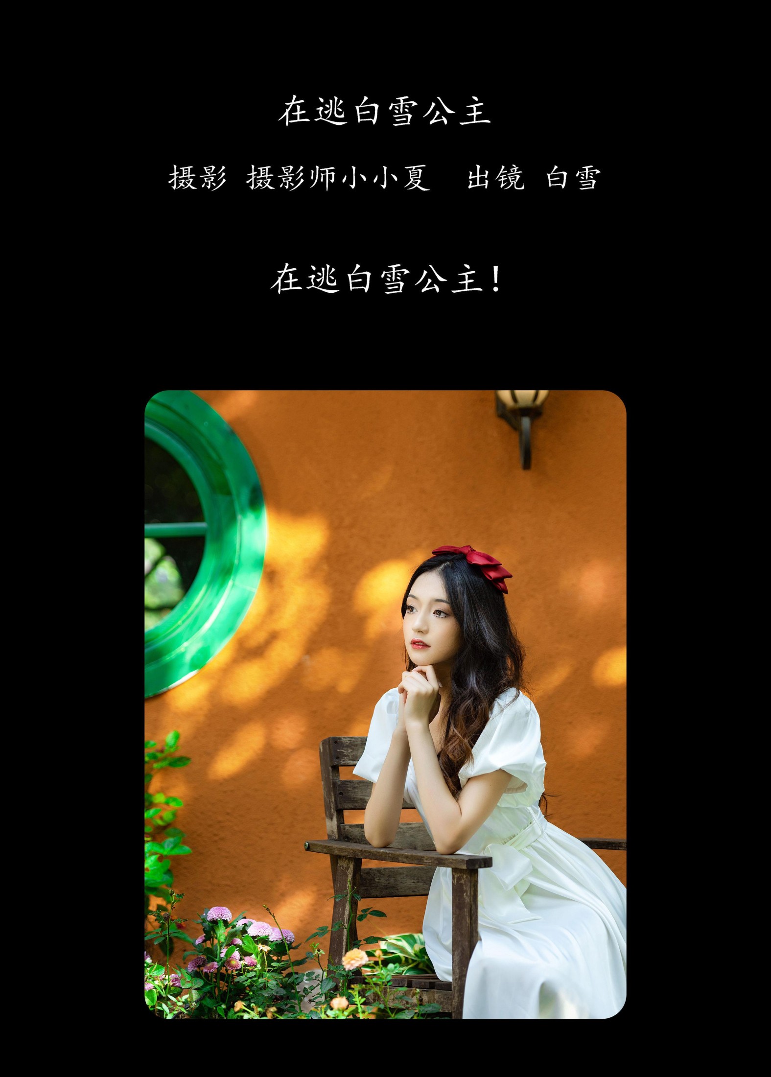 图片[2] - 白雪 - 《在逃白雪公主》[27P] - 机器猫次元 - 机器猫次元