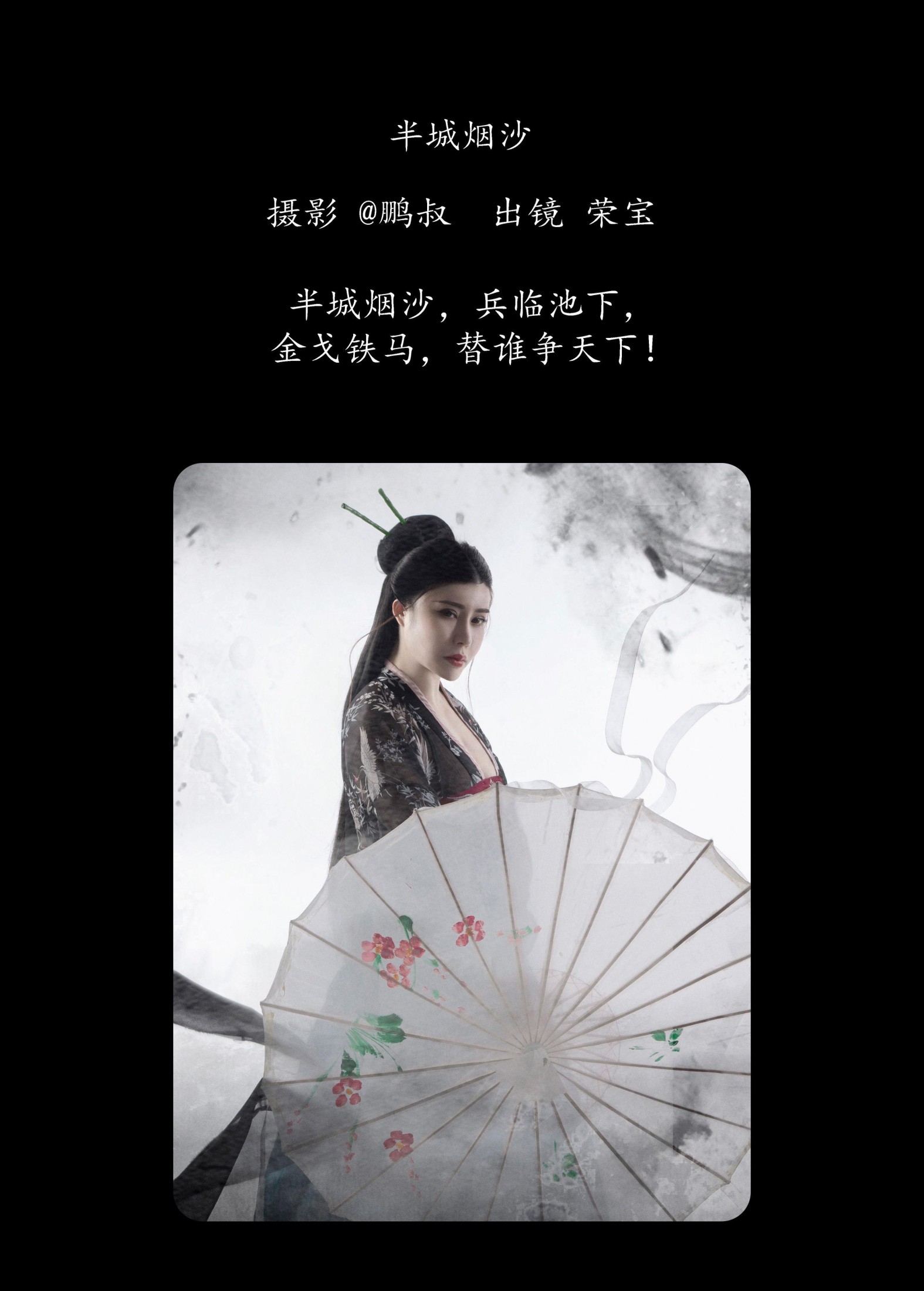 图片[2] - 荣宝 - 《半城烟沙》[22P] - 机器猫次元 - 机器猫次元