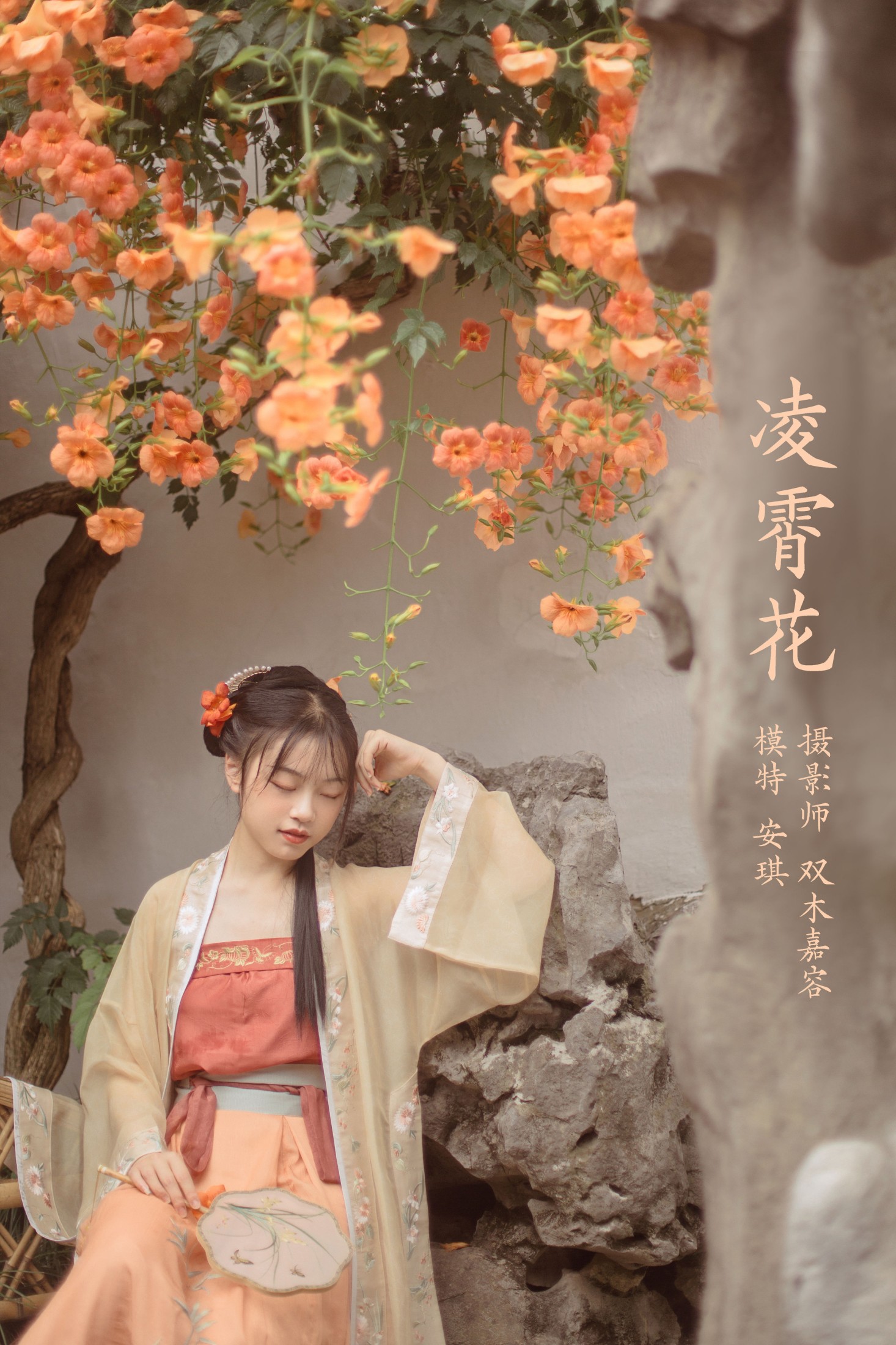 图片[1] - 安安安格拉 - 《凌霄花》[23P] - 机器猫次元 - 机器猫次元